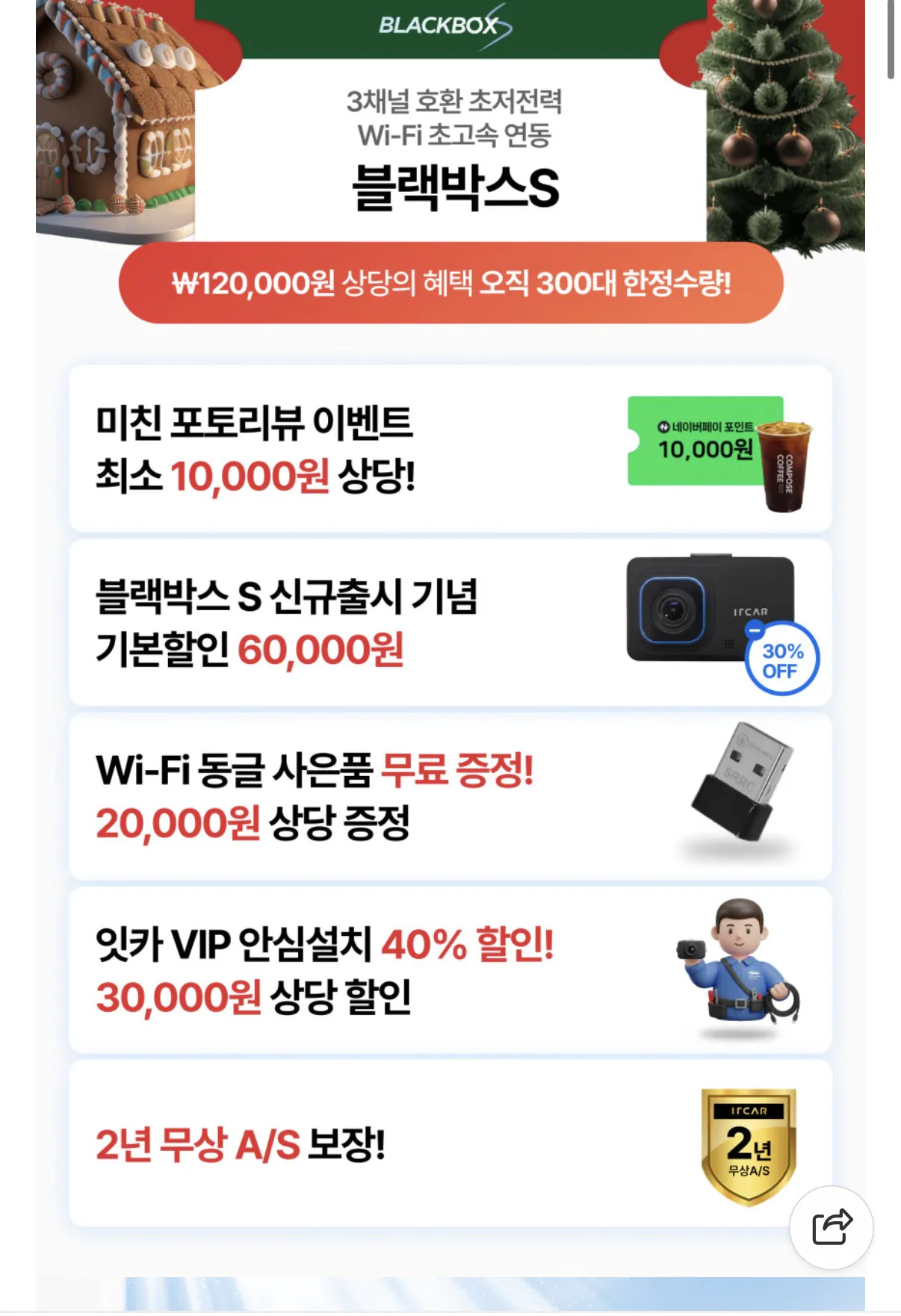 image.png [네이버] 잇카 블랙박스 3채널 급발진 페달 전후방 26년형 초절전 와이파이 (85,000원) (무배)