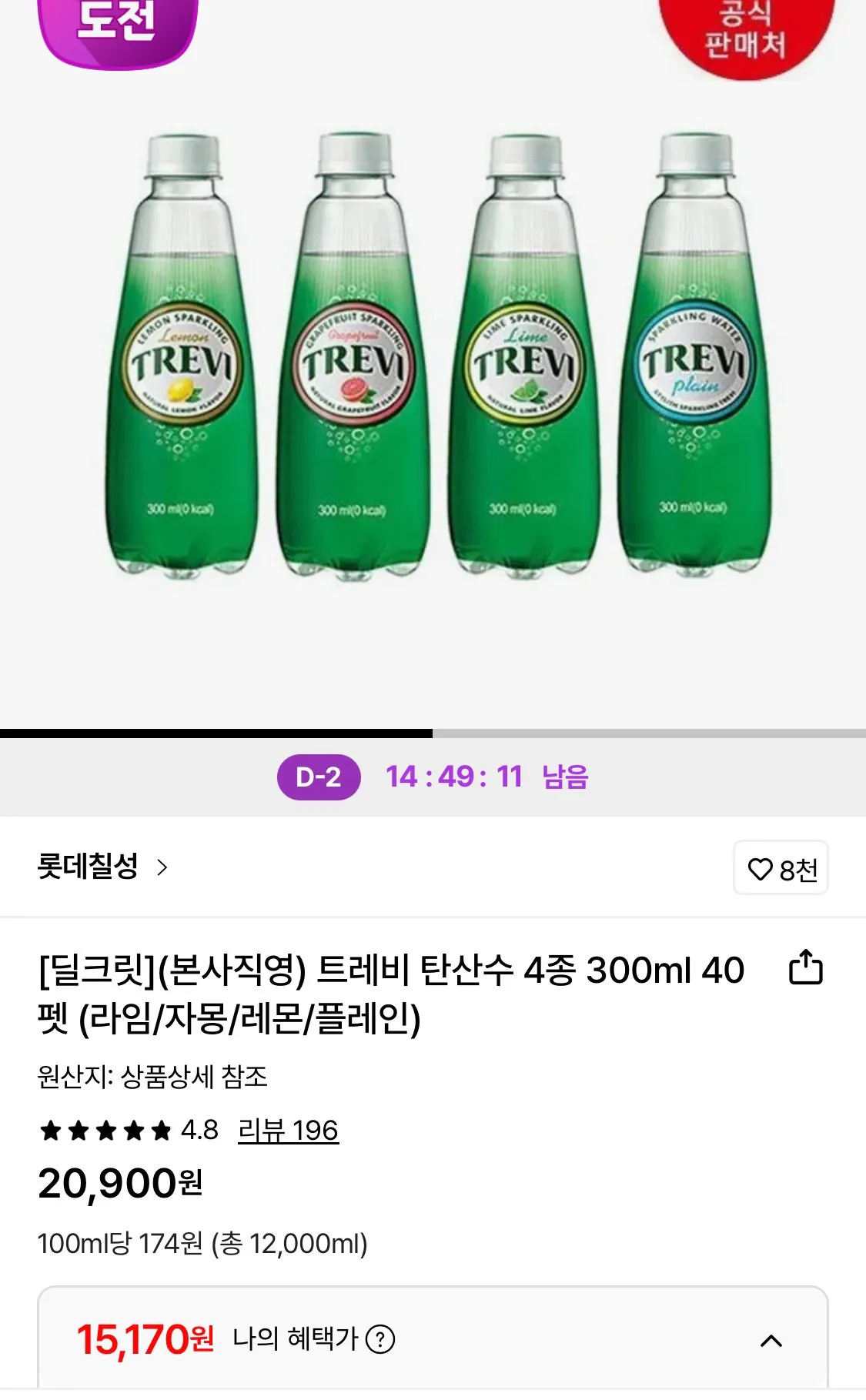 1767053428222.jpg [롯데온] 트레비 탄산수 4종 300ml 40펫 (15,170원) (무료)