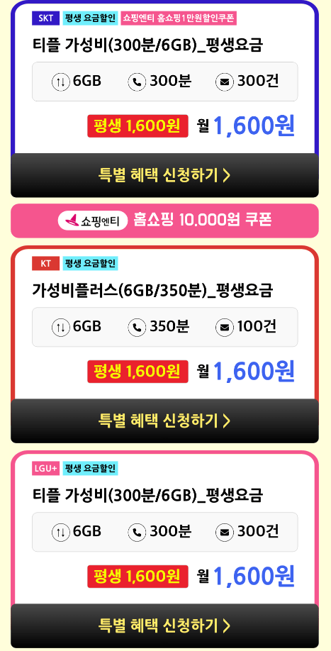 image.png [요금닷컴] 티플 평생 SK/KT망 1600원 (1,600원) (무료)