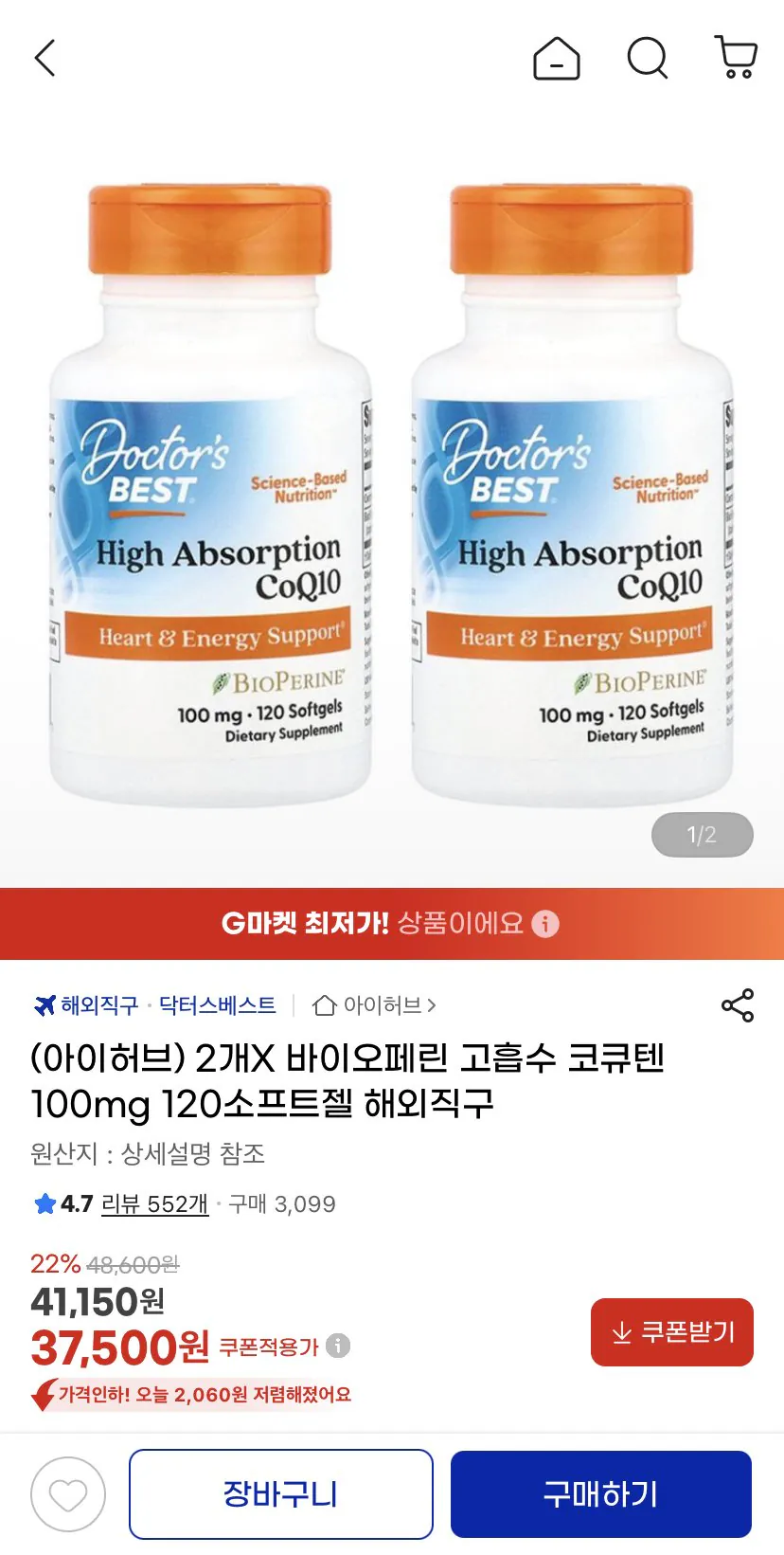 C3507C8F-62CB-41BE-ADD9-9BCE4538AD0C.jpeg [g마켓] 닥터스베스트 바이오페린 고흡수 코큐텐 100mg 120젤 2통 (37,500원) (무료)