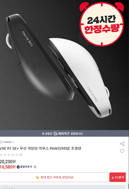 image.png [옥션] [유클] VXE R1 SE+ 무선 게임밍 마우스 24시간 한정수량 (16,580원) (무료)