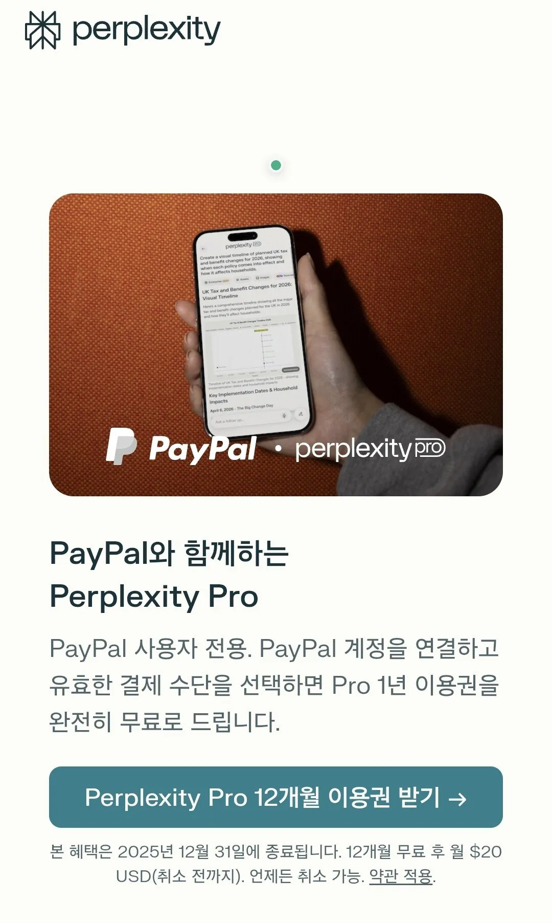 Screenshot_20251230_204837_Samsung Internet.jpg [퍼플렉시티 공홈] 퍼플렉시티 Pro (Perplexity Pro) 1년 무료(페이팔) (0원) (무료)