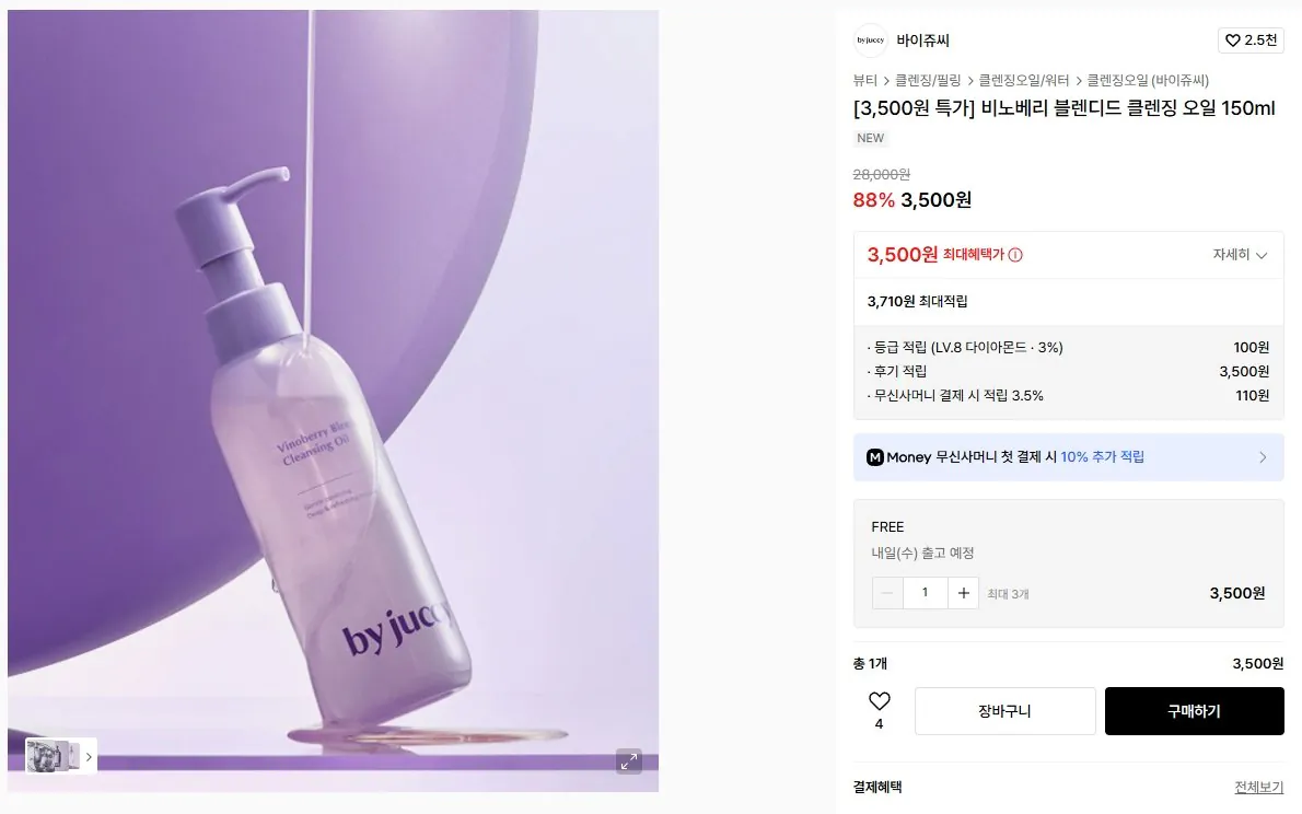 K-13868.jpg [무신사] 무신사 뷰티 3500원 특가 (3,500원) (무료)