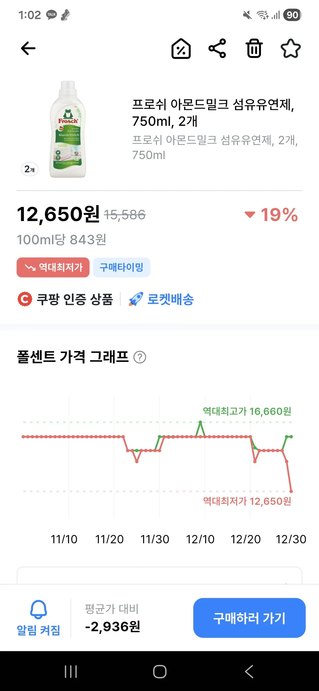 1000015158.jpg [쿠팡와우] 프로쉬 아몬드밀크 섬유유연제 (15,820원) (무료)