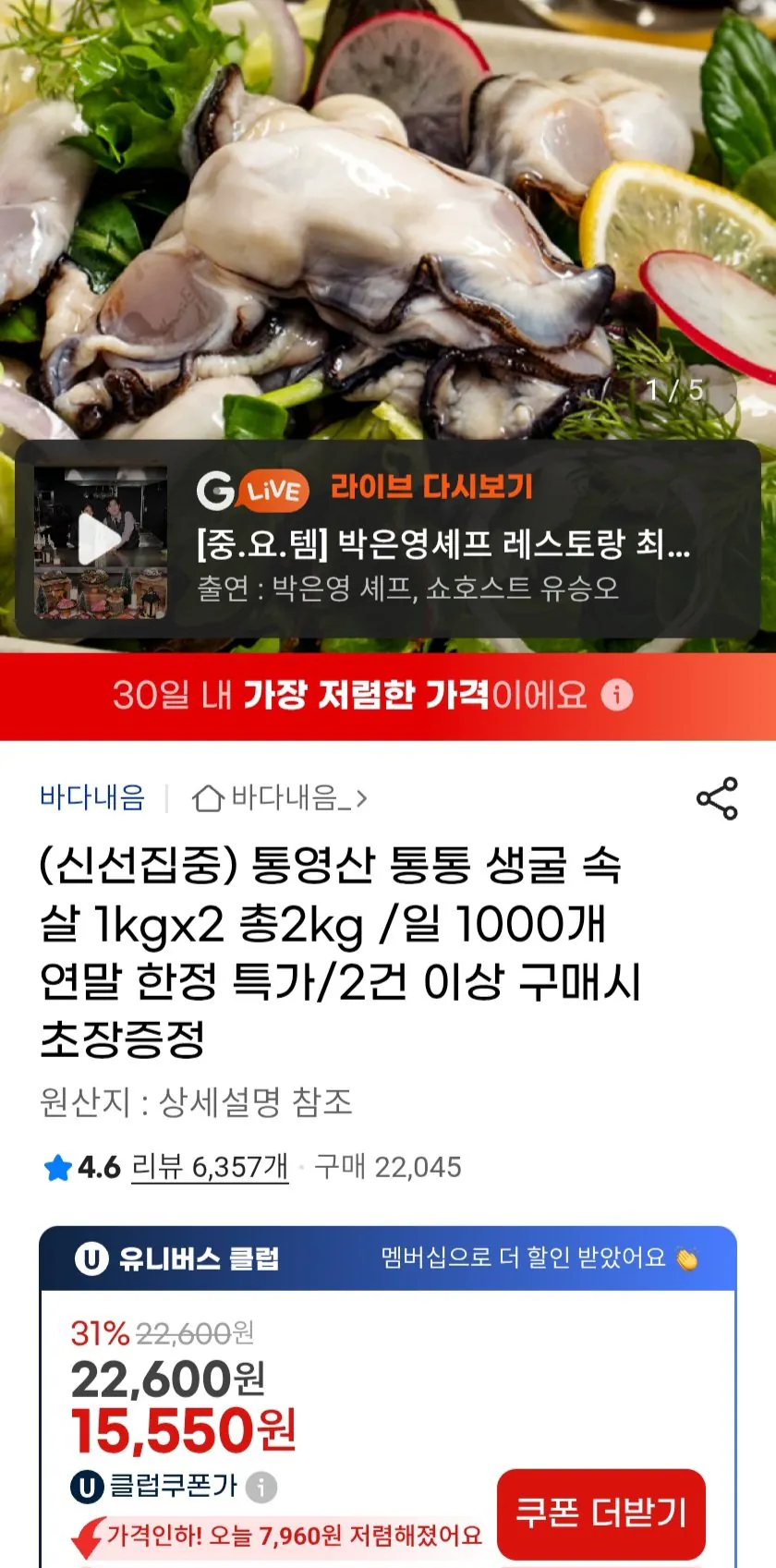 153114.jpg [지마켓] 통영산 생굴 2kg 유클 + 신한 (14,470원) (무료)