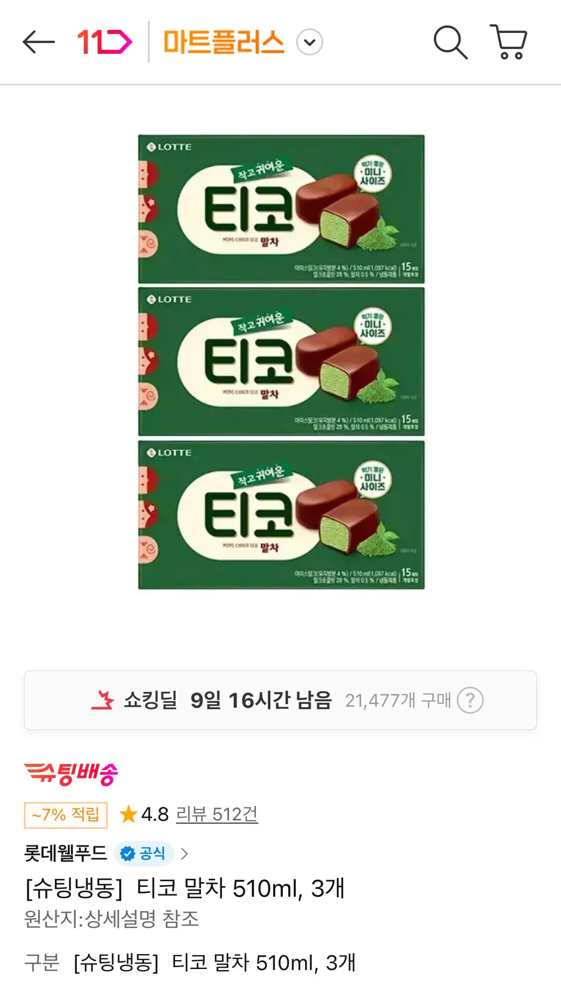 1767046687774.jpg [11번가] 티코 말차 510ml, 3개 (15,120원) (무료)