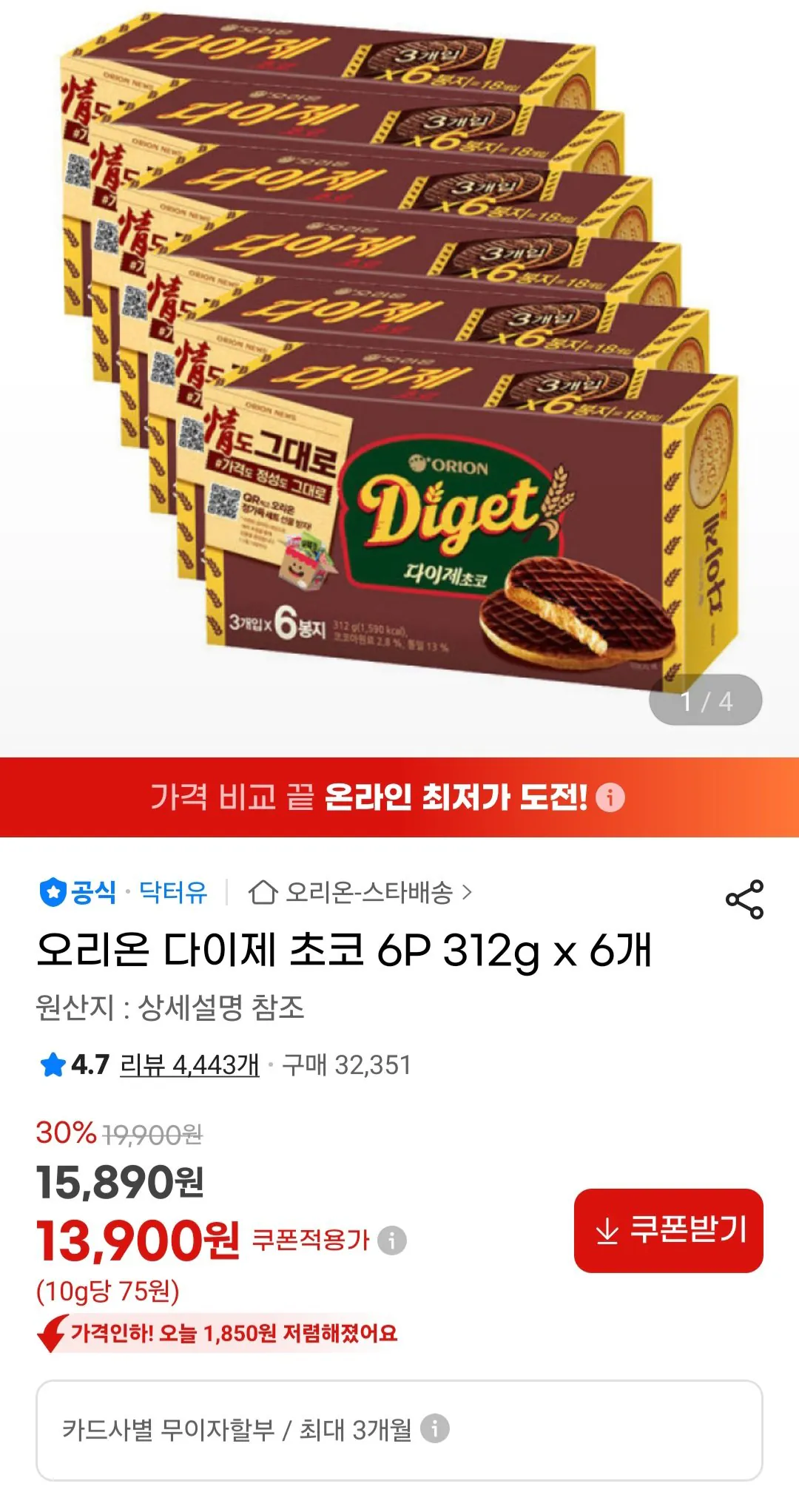 [지마켓] 오리온 다이제 초코 6P 312g x 6개 (13,900원) (무료)