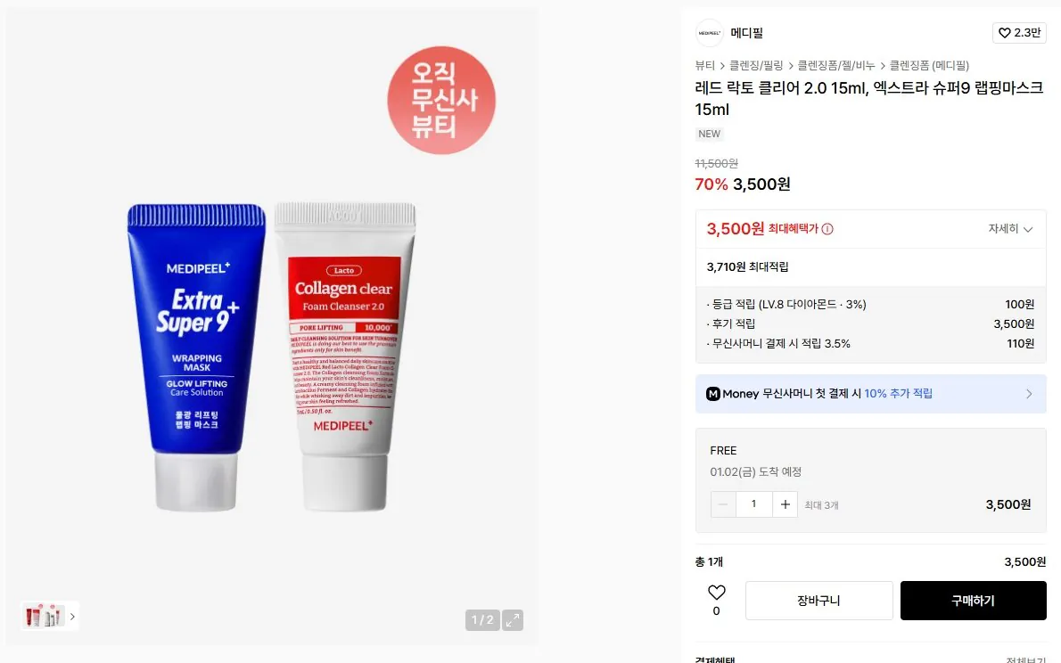 K-13869.jpg [무신사] 무신사 뷰티 3500원 특가 (3,500원) (무료)