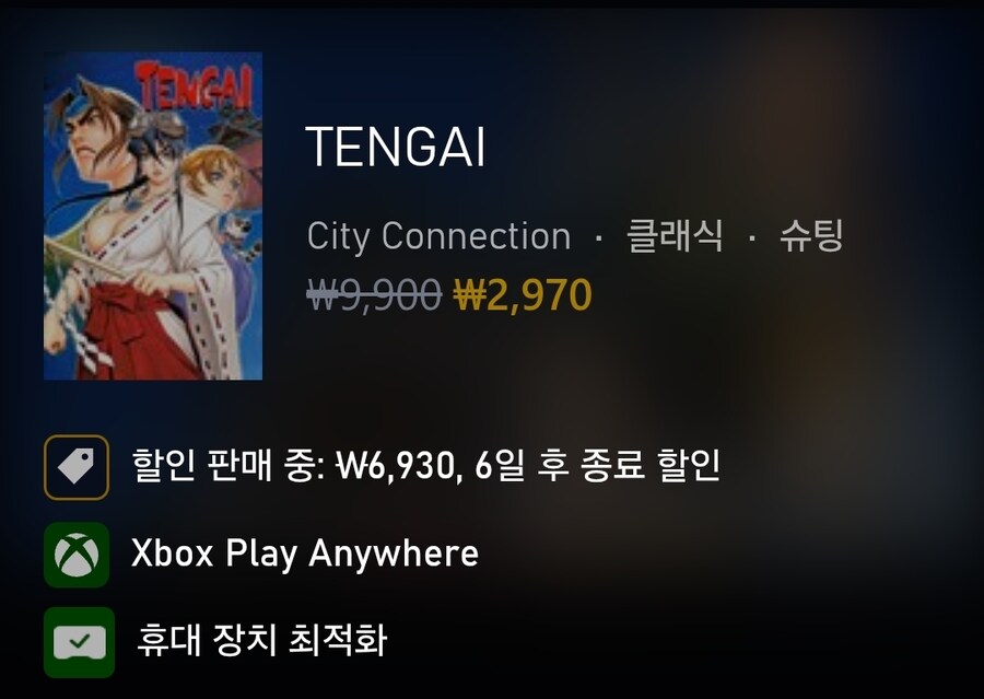 [마소스토어/엑박/PC] 사이쿄 슈팅 게임 70% 할인 2,970원_3.jpg