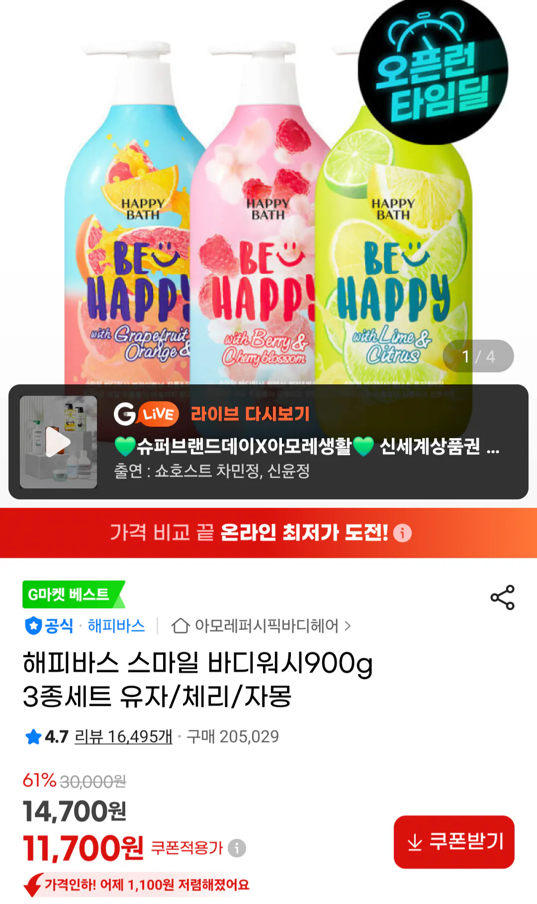 [지마켓] 해피바스 스마일 바디워시900g 3종세트 유자/체리/자몽 (11,700원) (무료)