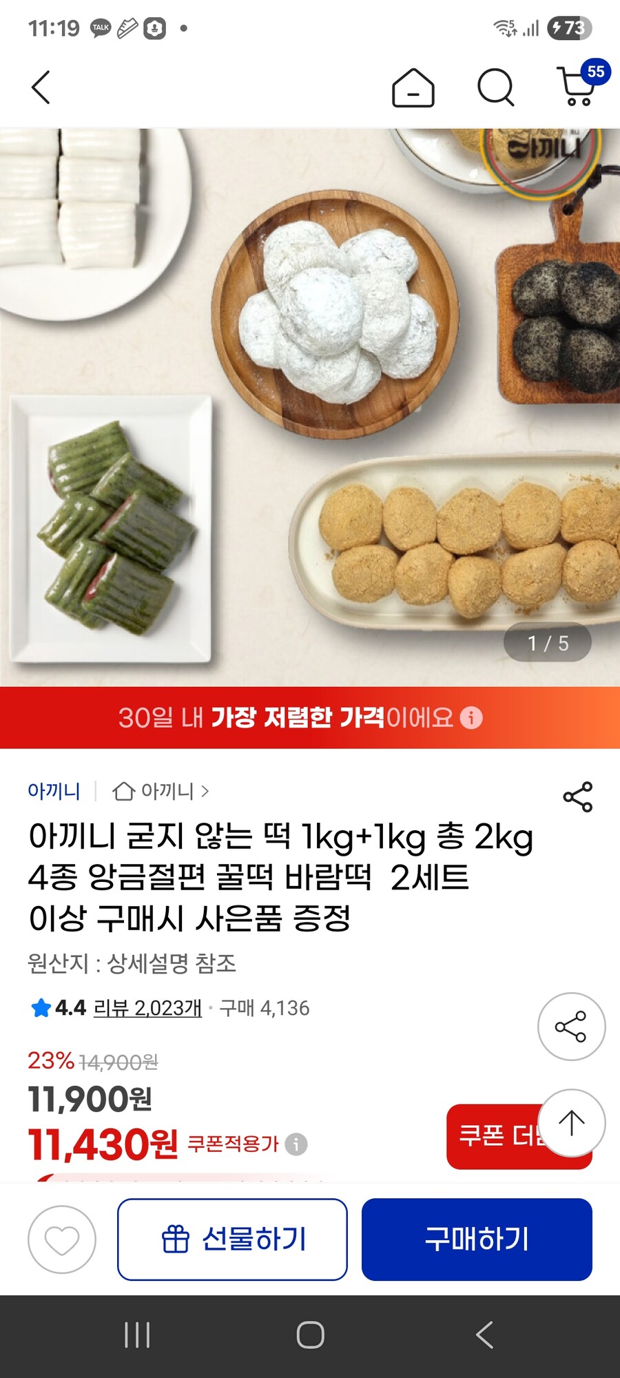 [지마켓] 아끼니 굳지 않는 떡 1kg+1kg 총 2kg 4종 / 11430원_1.jpg
