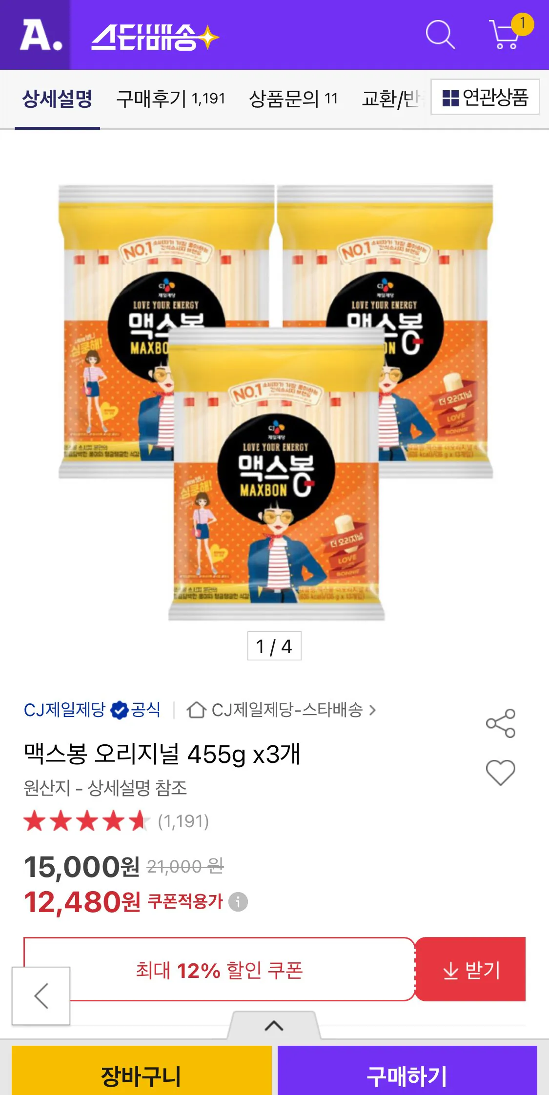 1767077533534.jpg [옥션] 맥스봉 오리지널 455g 3개 (12,480원) (유클무료)
