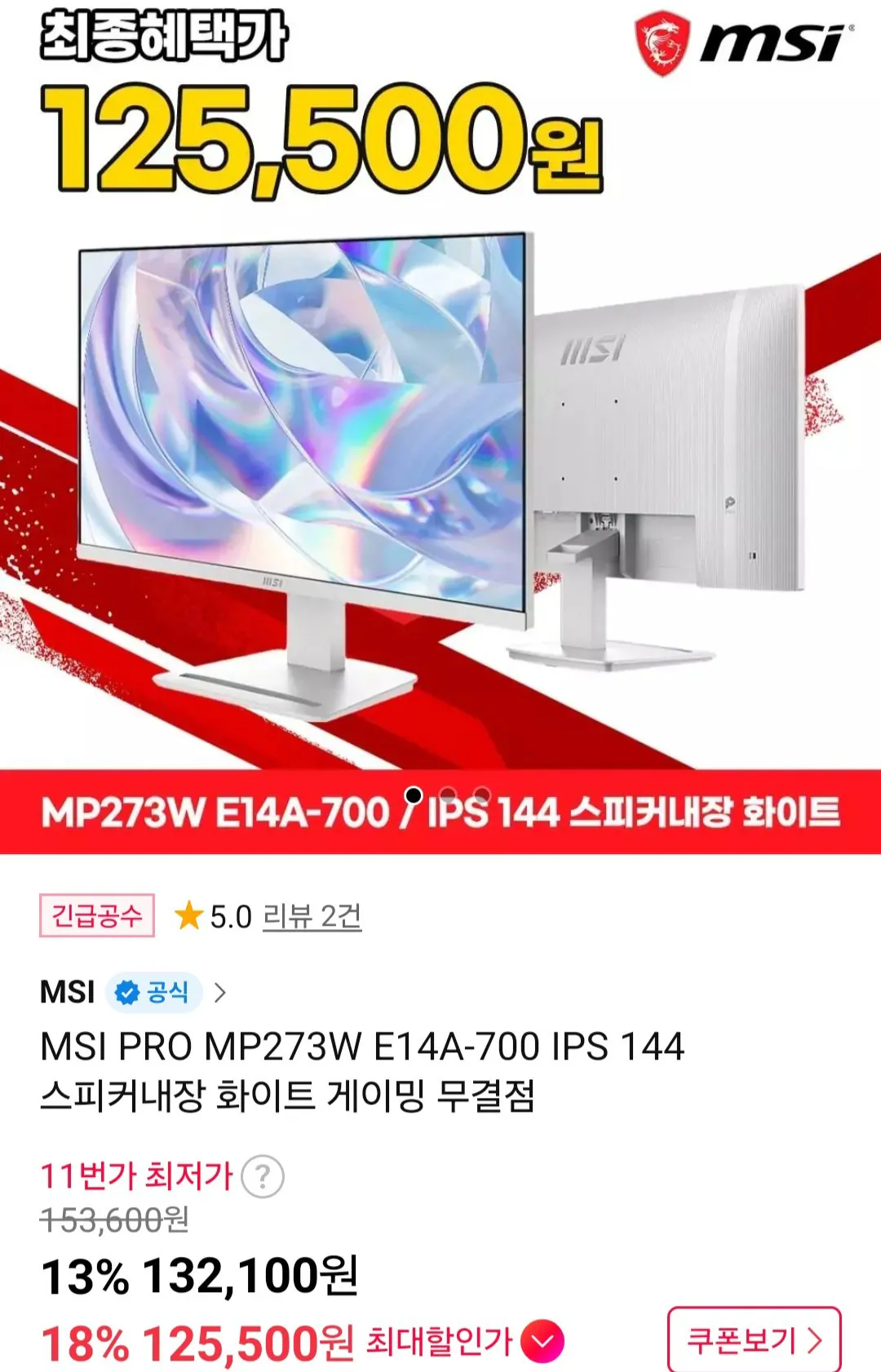 [11번가] MSI PRO MP273W E14A-700 IPS 144 스피커내장 화이트 게이밍 모니터 (125,500원) (무료)