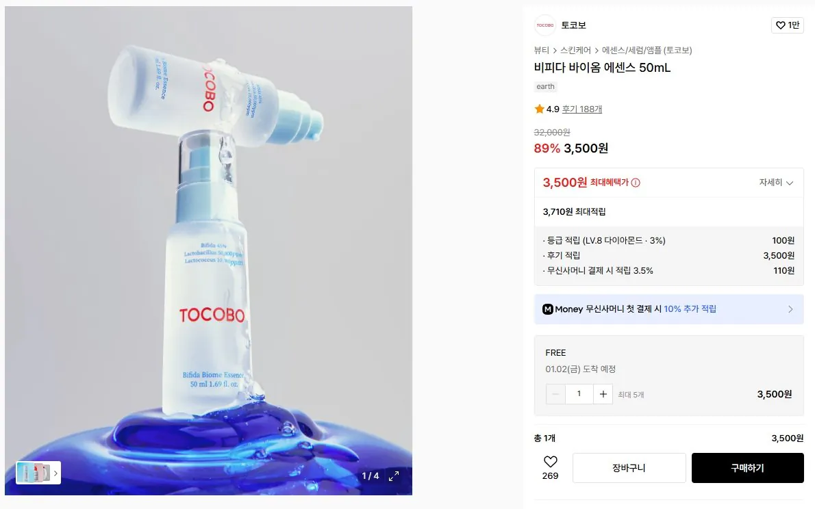 K-13867.jpg [무신사] 무신사 뷰티 3500원 특가 (3,500원) (무료)