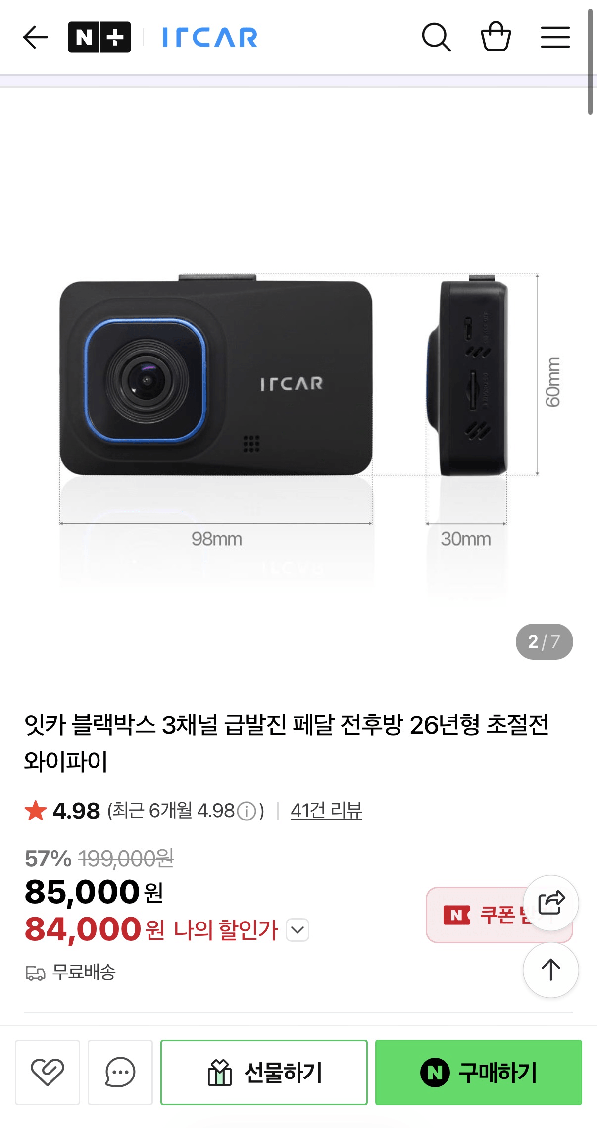 image.png [네이버] 잇카 블랙박스 3채널 급발진 페달 전후방 26년형 초절전 와이파이 (85,000원) (무배)
