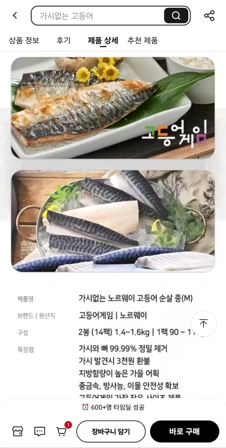 IMG_1542.jpeg [알리] 가시없는 고등어순살 중 14팩 1.4~1.6kg (코인26,865원) (무료)