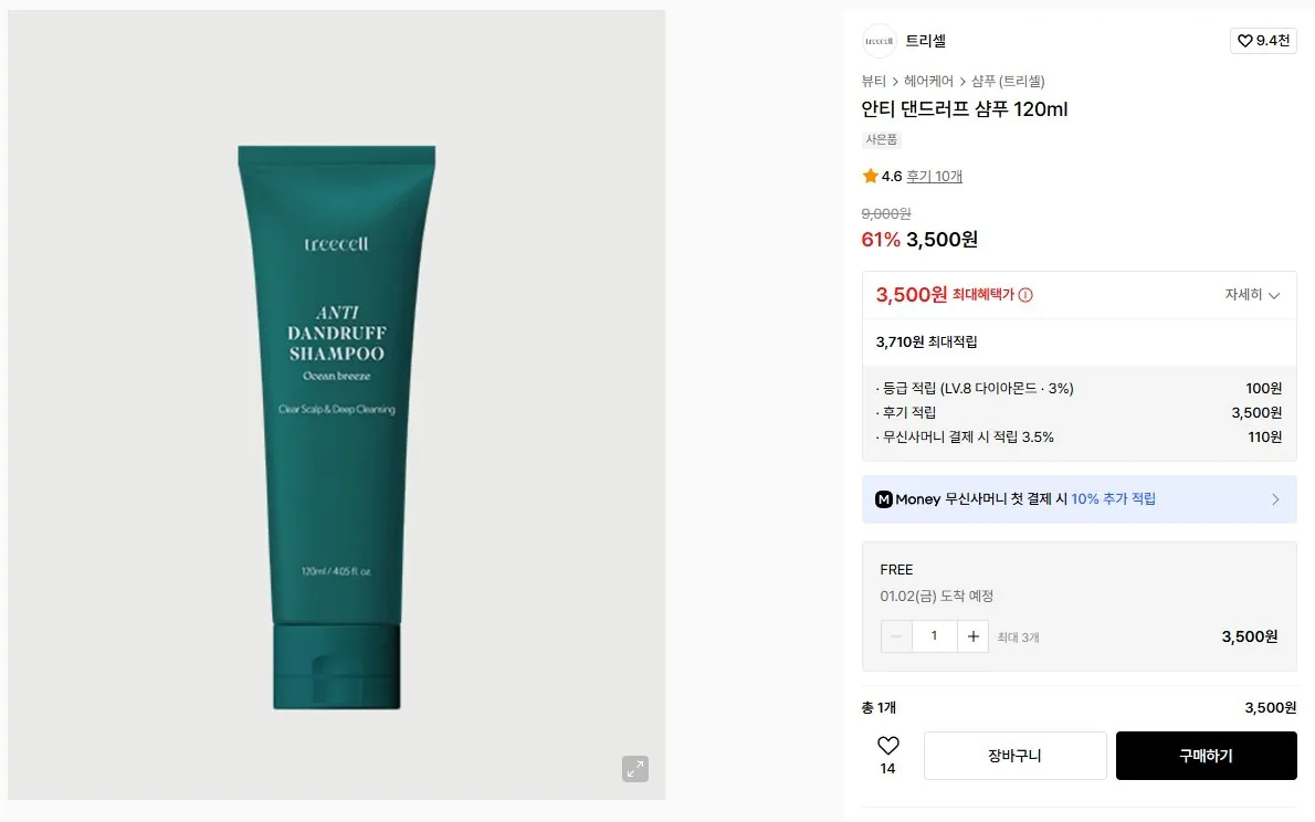 K-13875.jpg [무신사] 무신사 뷰티 3500원 특가 (3,500원) (무료)