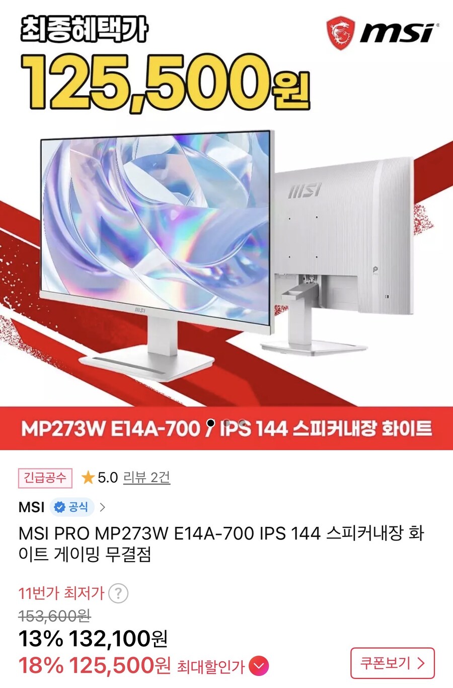 [11번가]MSI 화이트 게이밍 무결점 모니터(125,500원)_1.jpg