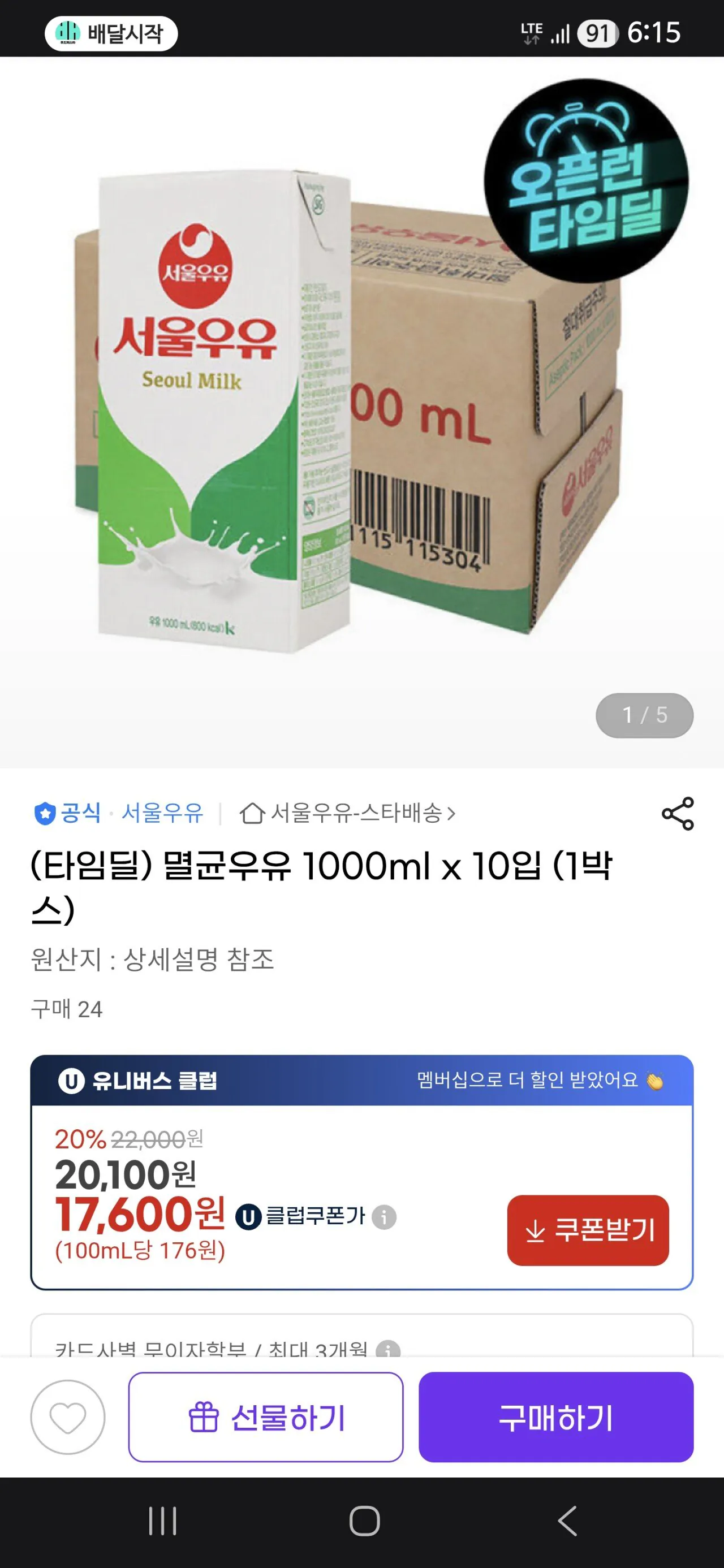 [지마켓] 서울우유 1000ml x 10개 (17,600원) (0원)