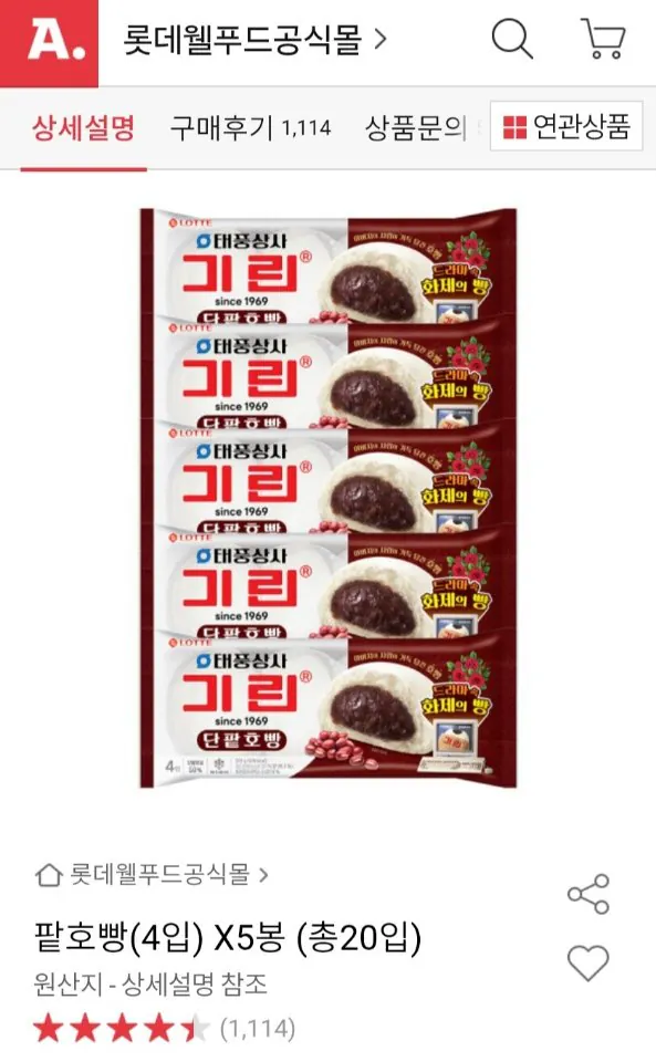 26112.jpg [옥션] 롯데 기린 팥호빵(4입) X 5봉 (총20입) 삼성 BC (13,320원) (무료)