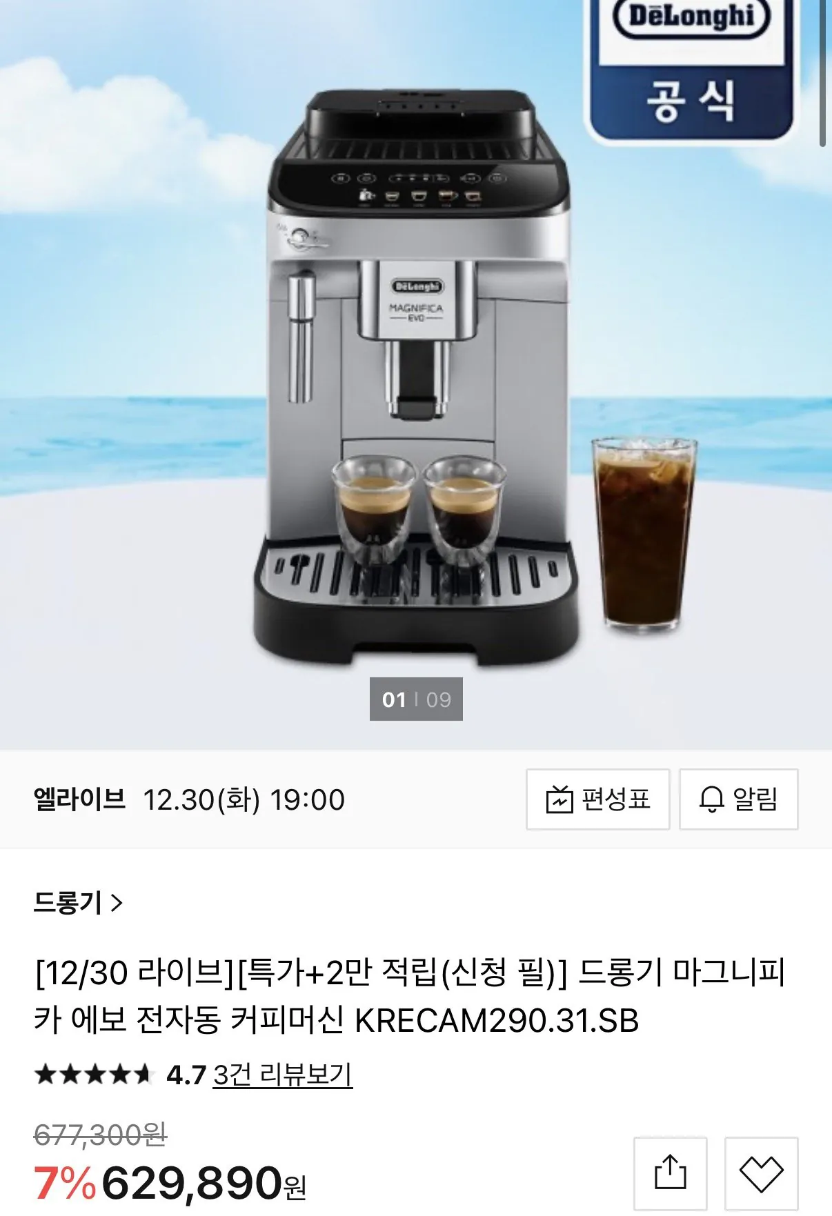 1767085459168.jpg [롯데홈쇼핑] 드롱기 마그니피카 에보 전자동 커피머신 KRECAM290.31.SB (598,400원) (무료)