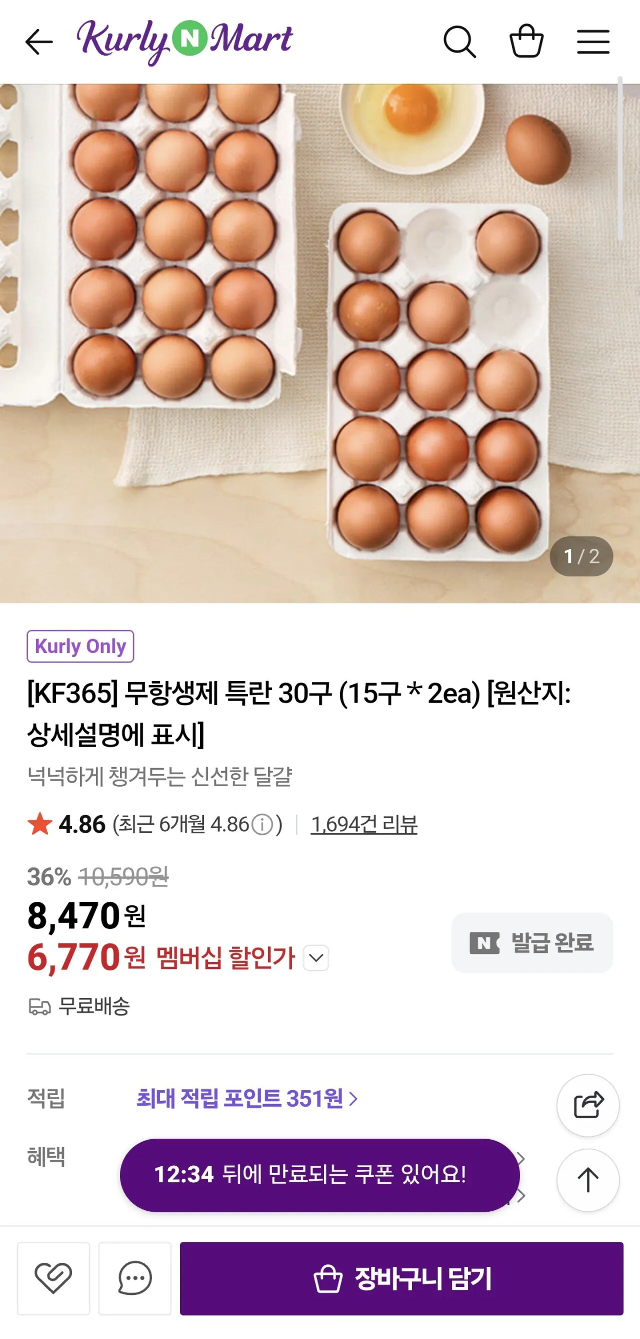 Screenshot_20251230_112535_Samsung Internet.jpg [네이버쇼핑플러스] 네멤필수 네이버쇼핑앱에서 [KF365] 무항생제 특란 30구 (15구2ea) (6,770원) (무료)