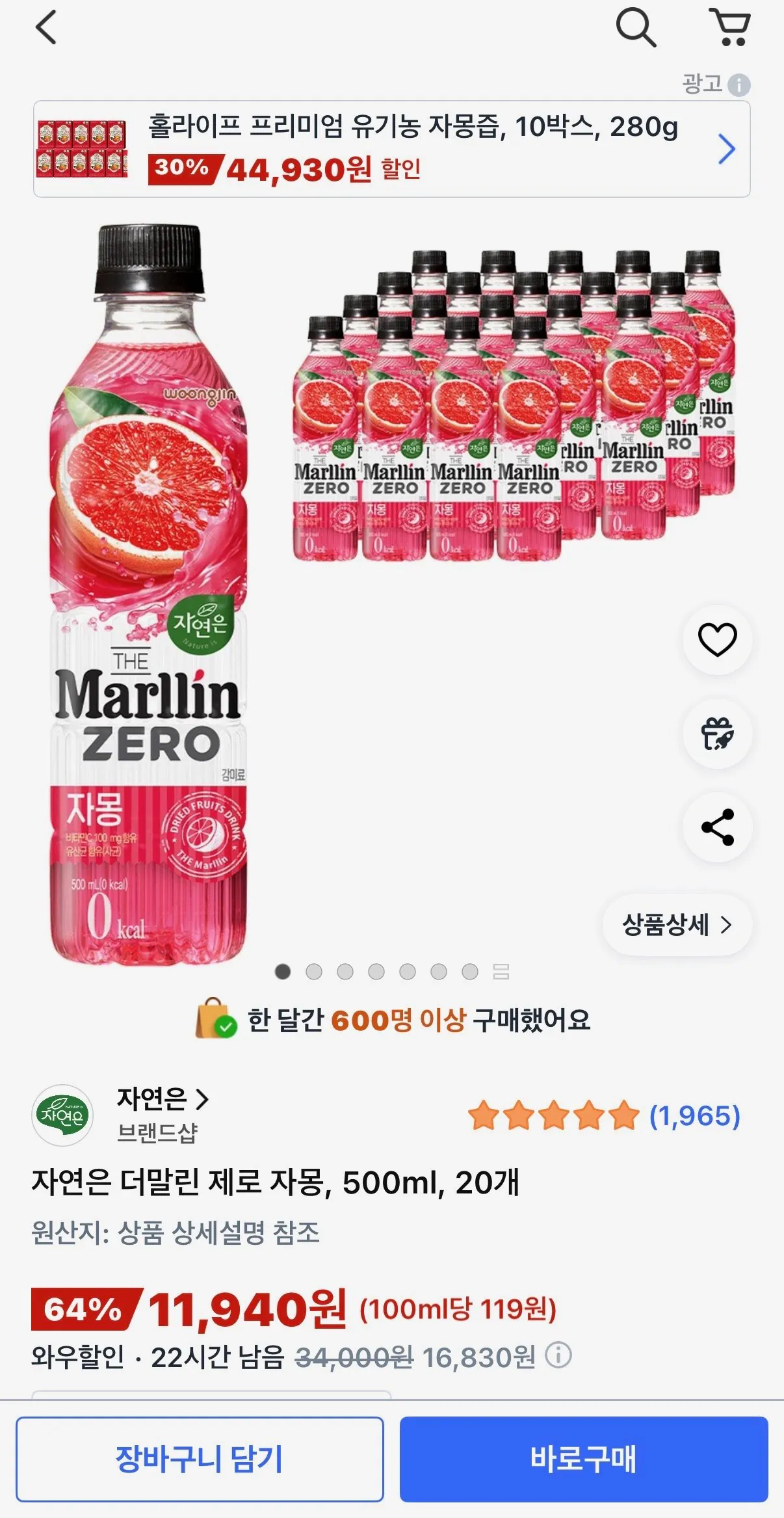 [쿠팡] 자연은 더말린 제로 자몽, 500ml, 20개 (11,940원) (무료배송)