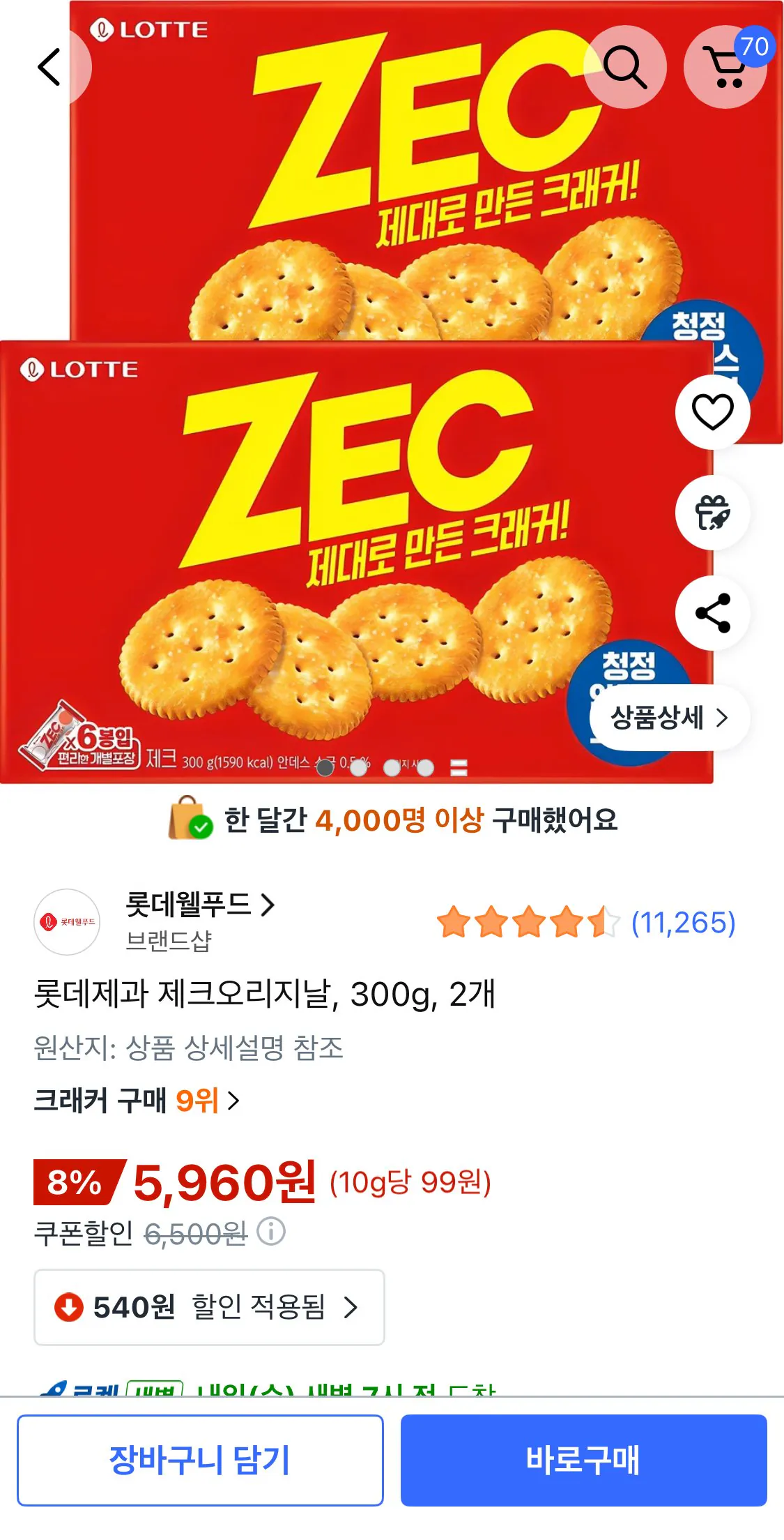 1767072752230.jpg [쿠팡] 롯데제과 제크오리지날 300g 2개 (5,960원) (와우무료)