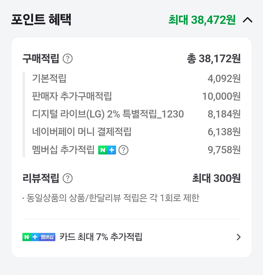 Screenshot_20251230_113929_Chrome.png [네이버] LG 휘센 20L 제습기 블루 DQ205PBBC (409,200원) (무료)