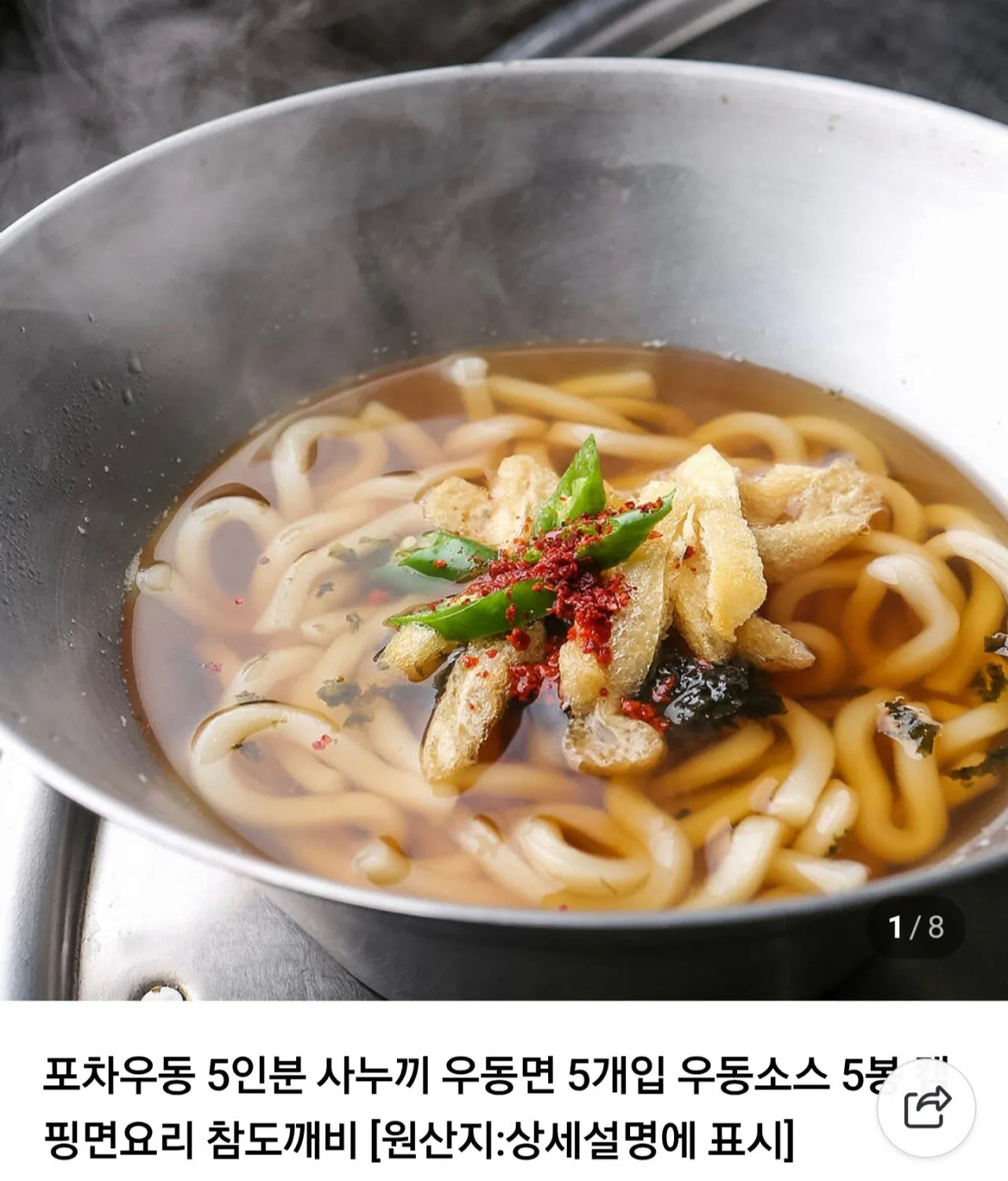 Screenshot_20251230_105536_KakaoTalk.jpg [네이버] 사누끼 우동 10개입 (7,300원) (네멤무료)