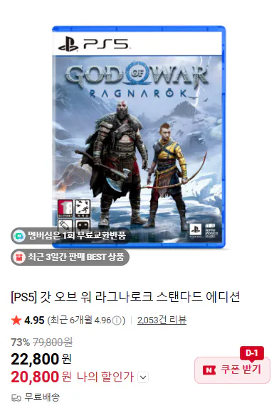 1767058215779.png [네이버] PS5 갓 오브 워 라그나로크 (20,800원) (무료)