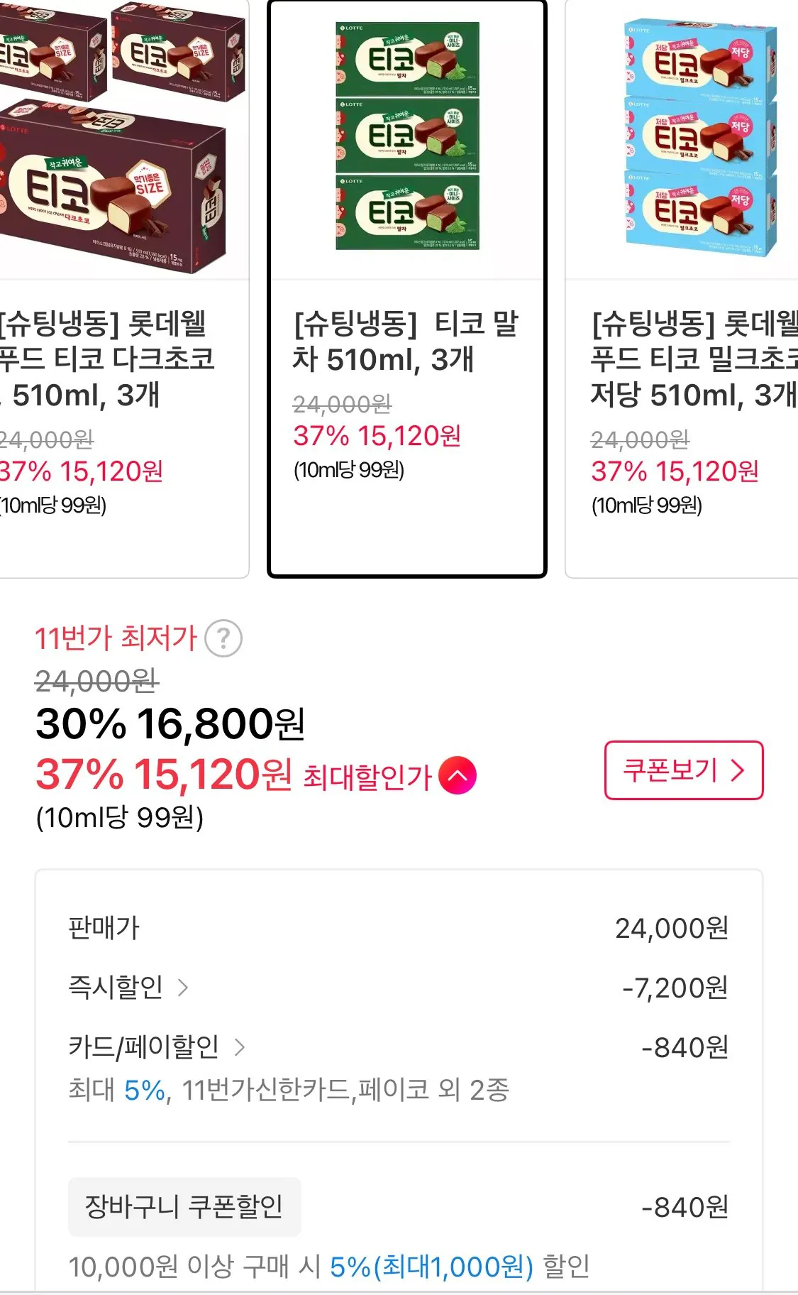 1767046689456.jpg [11번가] 티코 말차 510ml, 3개 (15,120원) (무료)