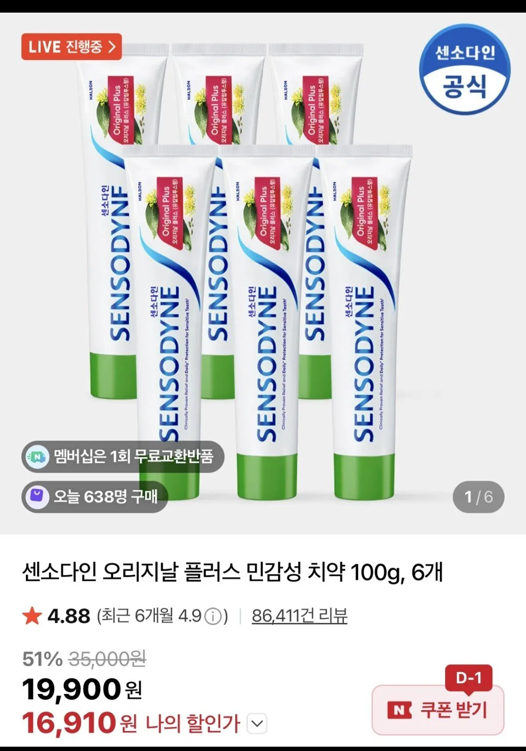 Screenshot_20251230_130949_Gallery.jpg [네이버] 센소다인 오리지날 플러스 민감성 치약 100g X 6개 (16,910원) (무료)