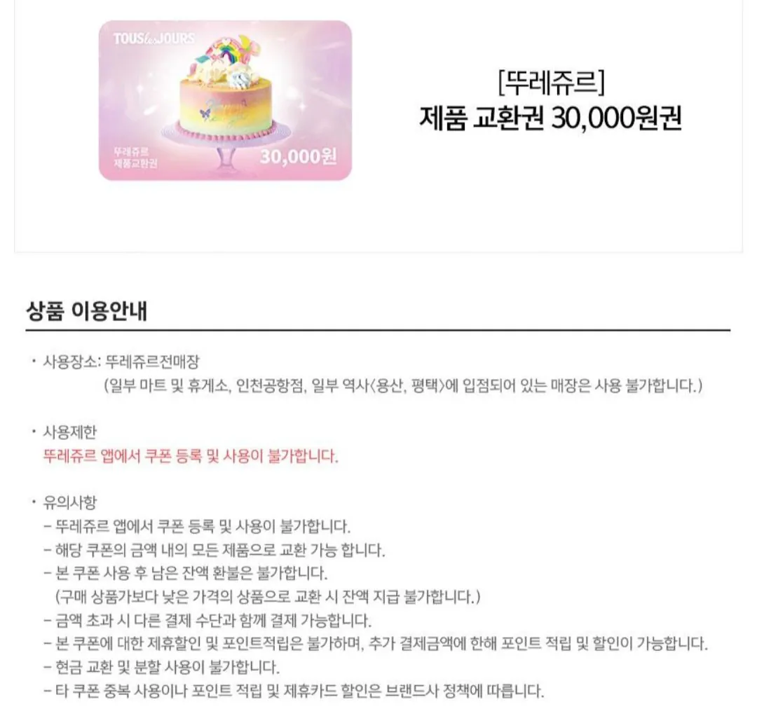 [지마켓] 제품교환권 3만원권 (23,700원) (무료)