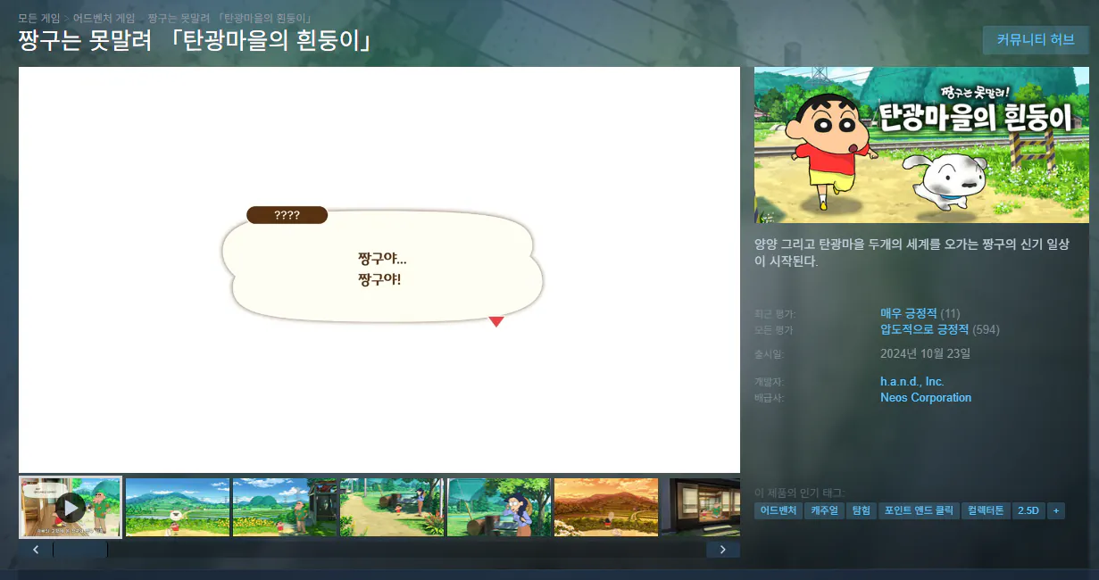 image.png [스팀] 짱구는 못말려 「탄광마을의 흰둥이」-30% OFF (29,960원) (무료)
