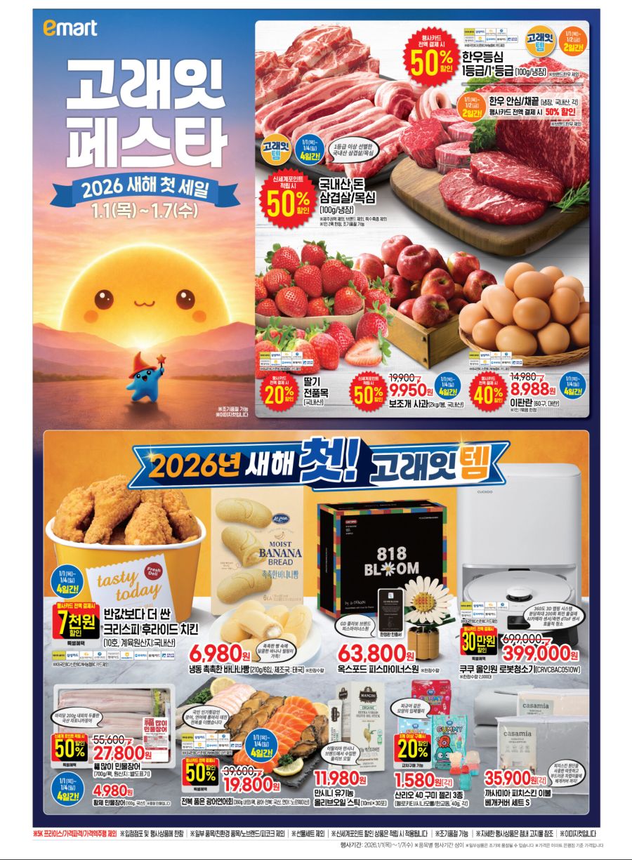 [대형마트] 홈플러스&롯데마트&이마트 이번주 전단행사 (12/31~1/7)_9.jpg