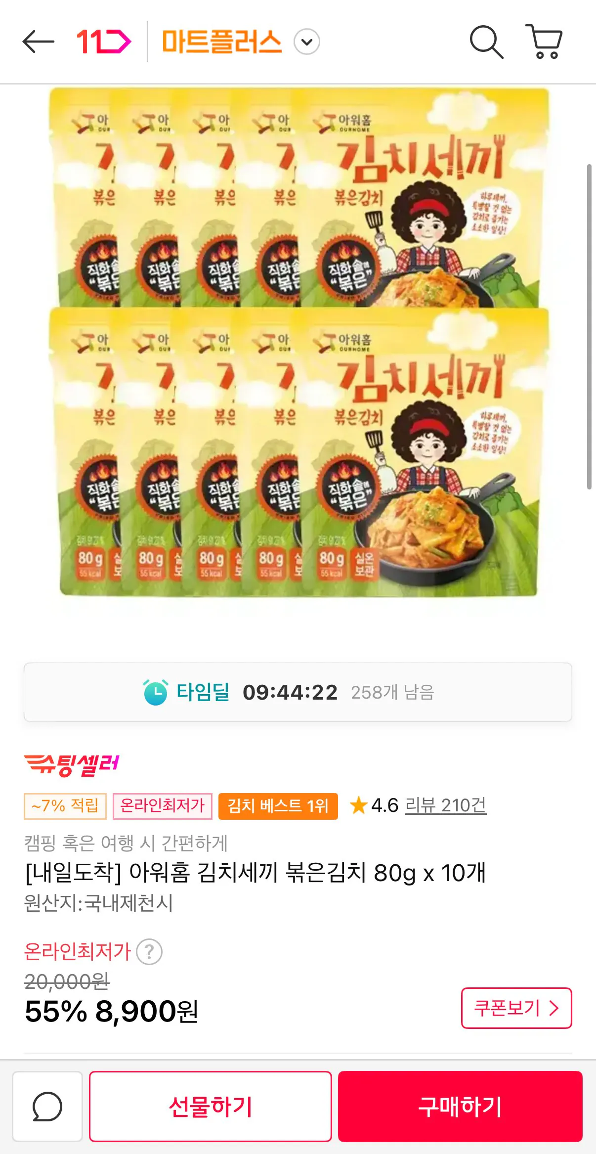 [11번가] 아워홈 김치세끼 볶은김치 80g x 10개 (8,900원) (무료)
