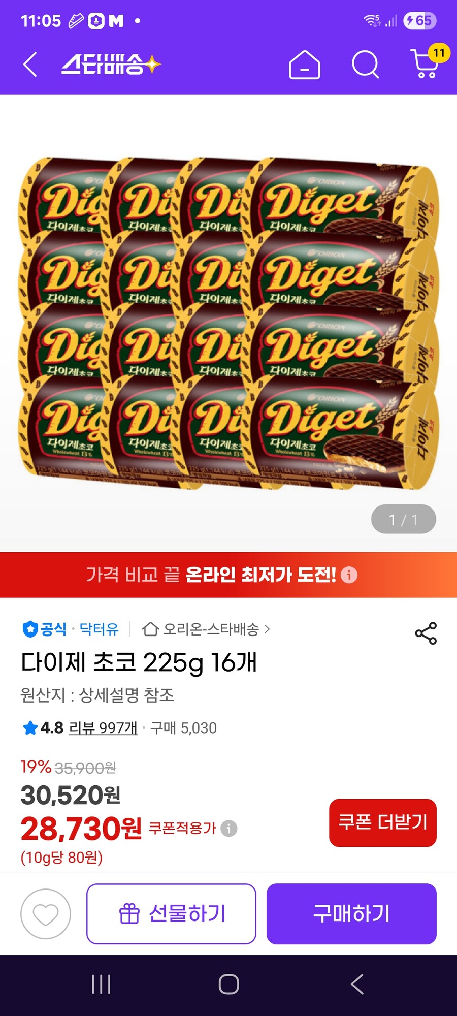 [지마켓] 다이제 초코 225g 16개 / 28730원_1.jpg