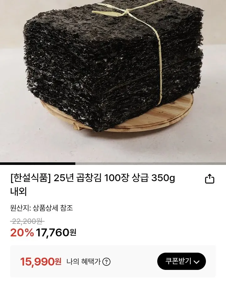 1767070888941.jpg [롯데온] 25년 국내산 햇 곱창김 상급 350g 내외 100장 (삼성15,990원) (무료)