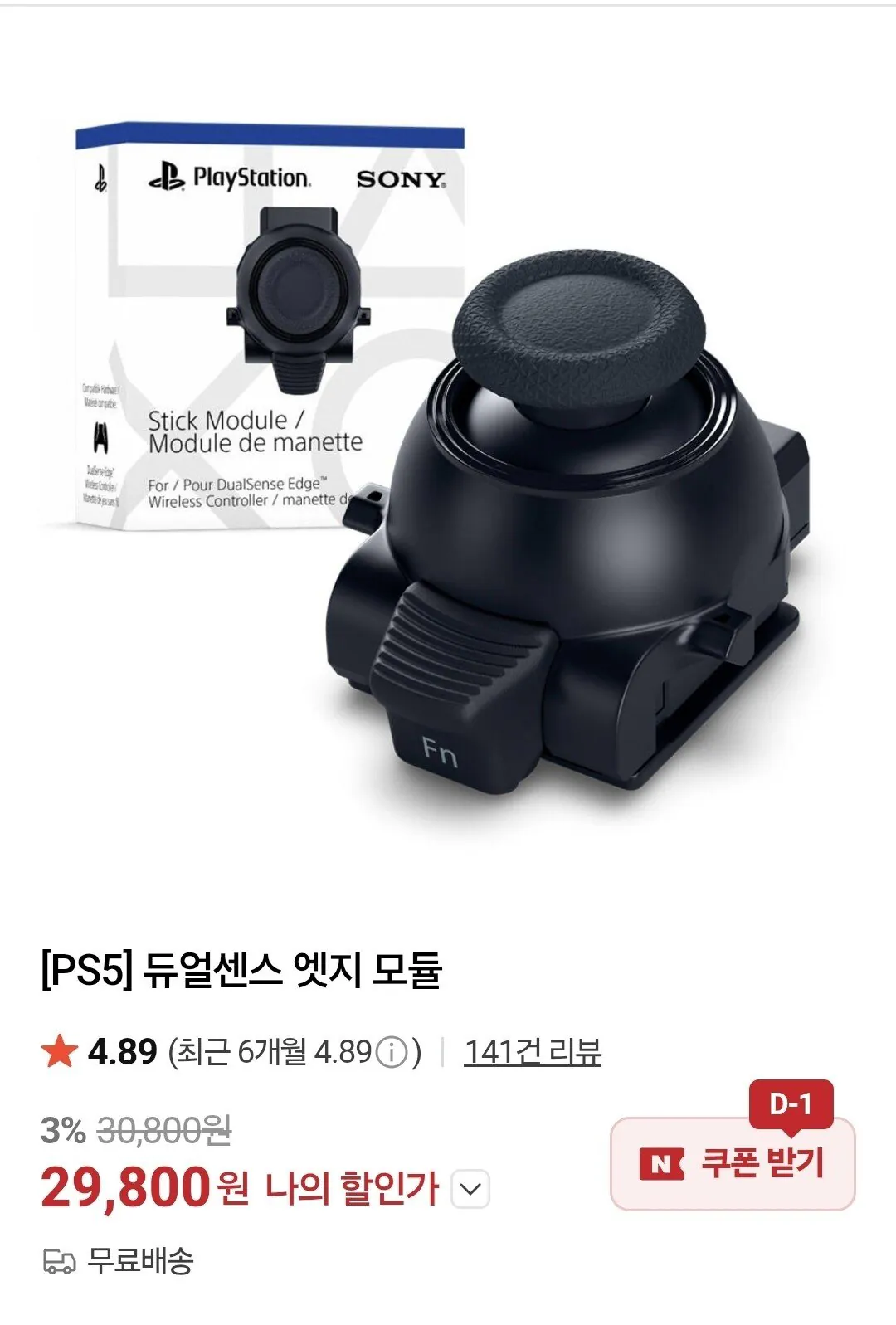 Screenshot_20251230_152911_Samsung Internet.jpg [네이버] 플레이스테이션 듀얼센스 엣지 모듈 (29,800원) (무료)