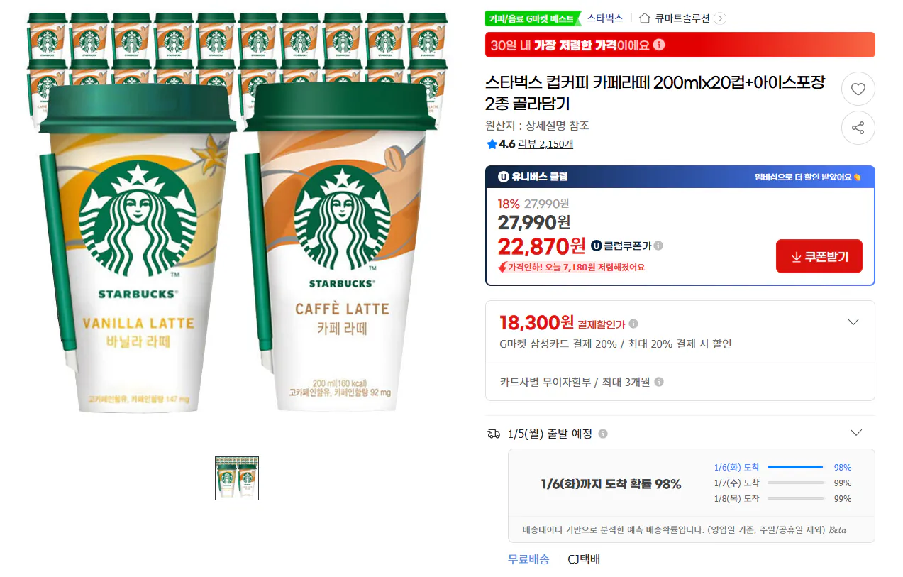 image.png [지마켓] 스타벅스 컵커피 카페라떼 200mlx20컵+아이스포장 (유클22,870) (무료)