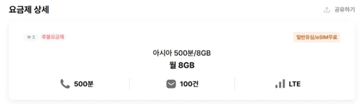 IMG_6422.jpeg [알닷] LG망 알뜰폰 요금제 500분/8GB 12개월 (990원) (무배)