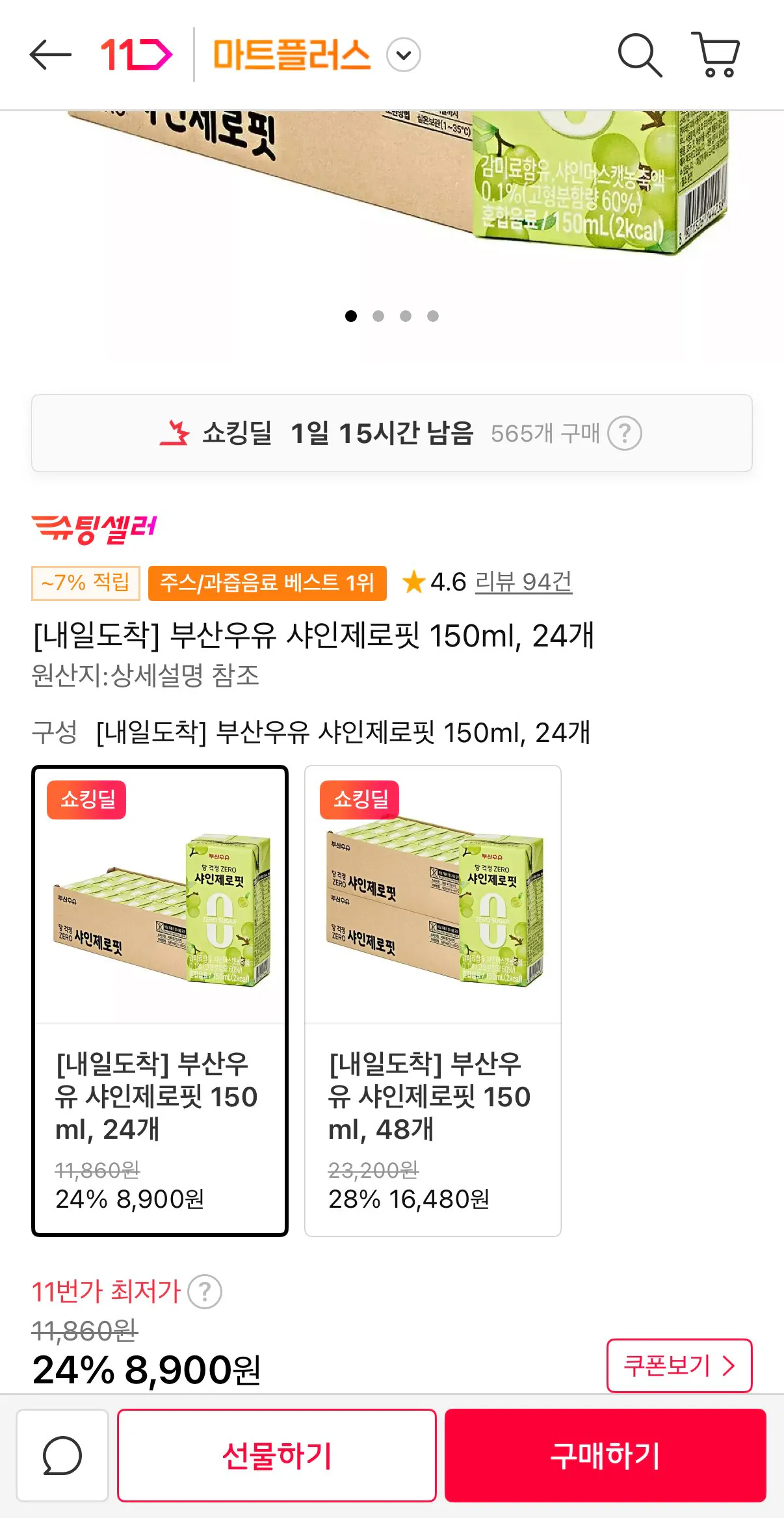 [11번가] 부산우유 샤인제로핏 150ml, 24개 (8,900원) (무료)