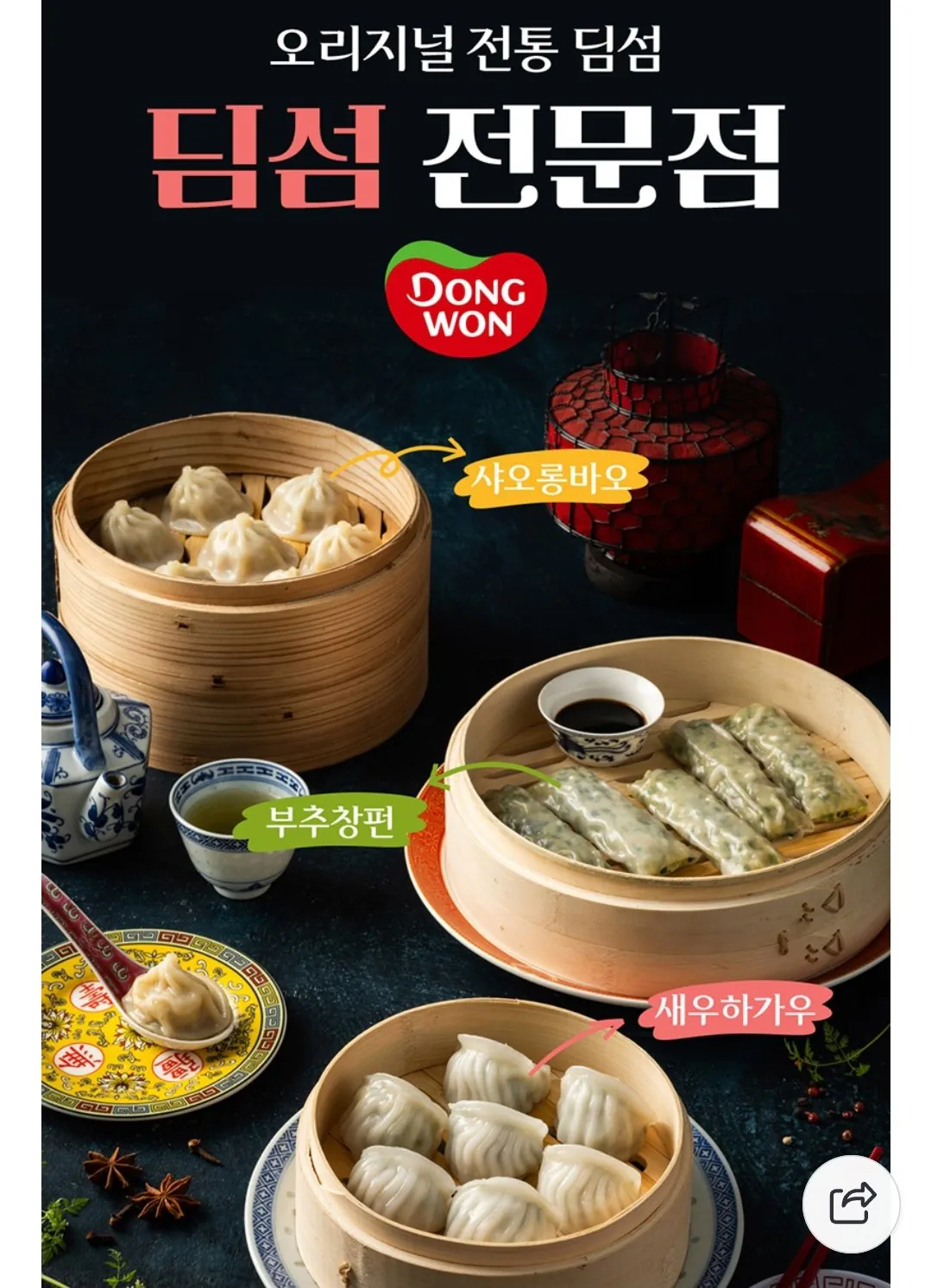 Screenshot_20251231-111214_Chrome.jpg [네이버] 동원 딤섬 세트 골라담기 (19,100원) (무료)