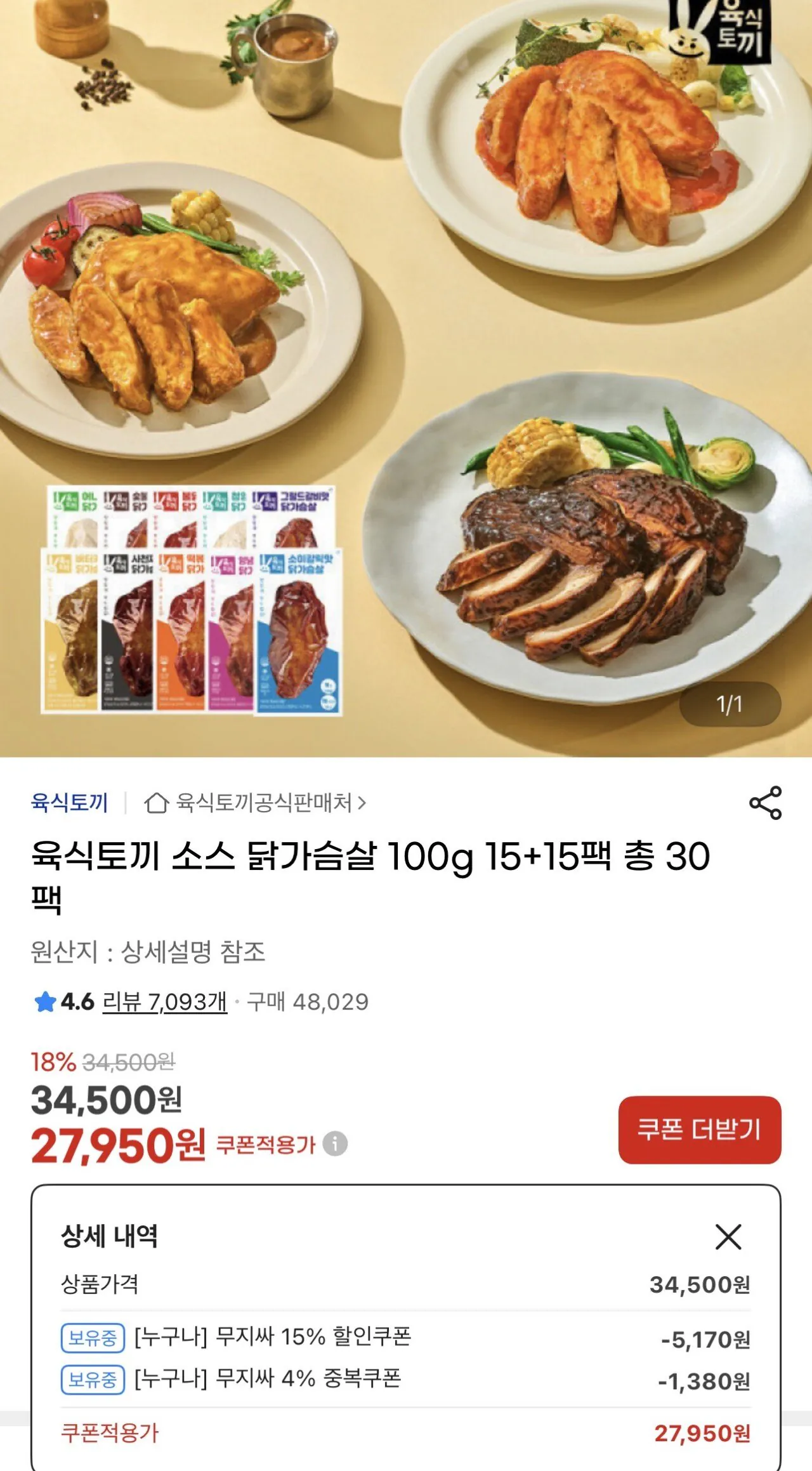 [지마켓] 육식토끼 소스 닭가슴살 100g 15+15팩 총 30팩 (유클 X) (27,950원) (무료)