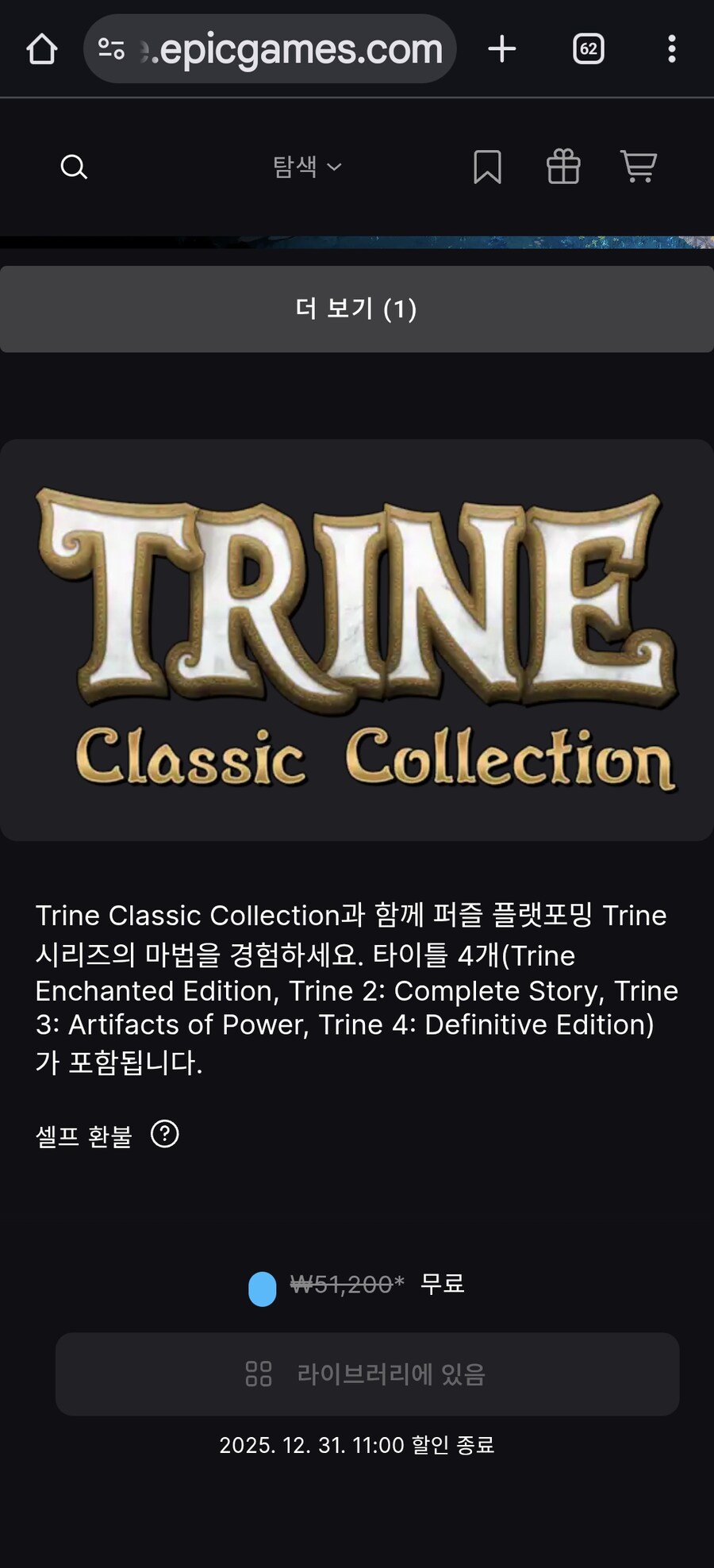 [에픽게임즈] 트레인 클래식 컬랙션 / 무료_1.jpg