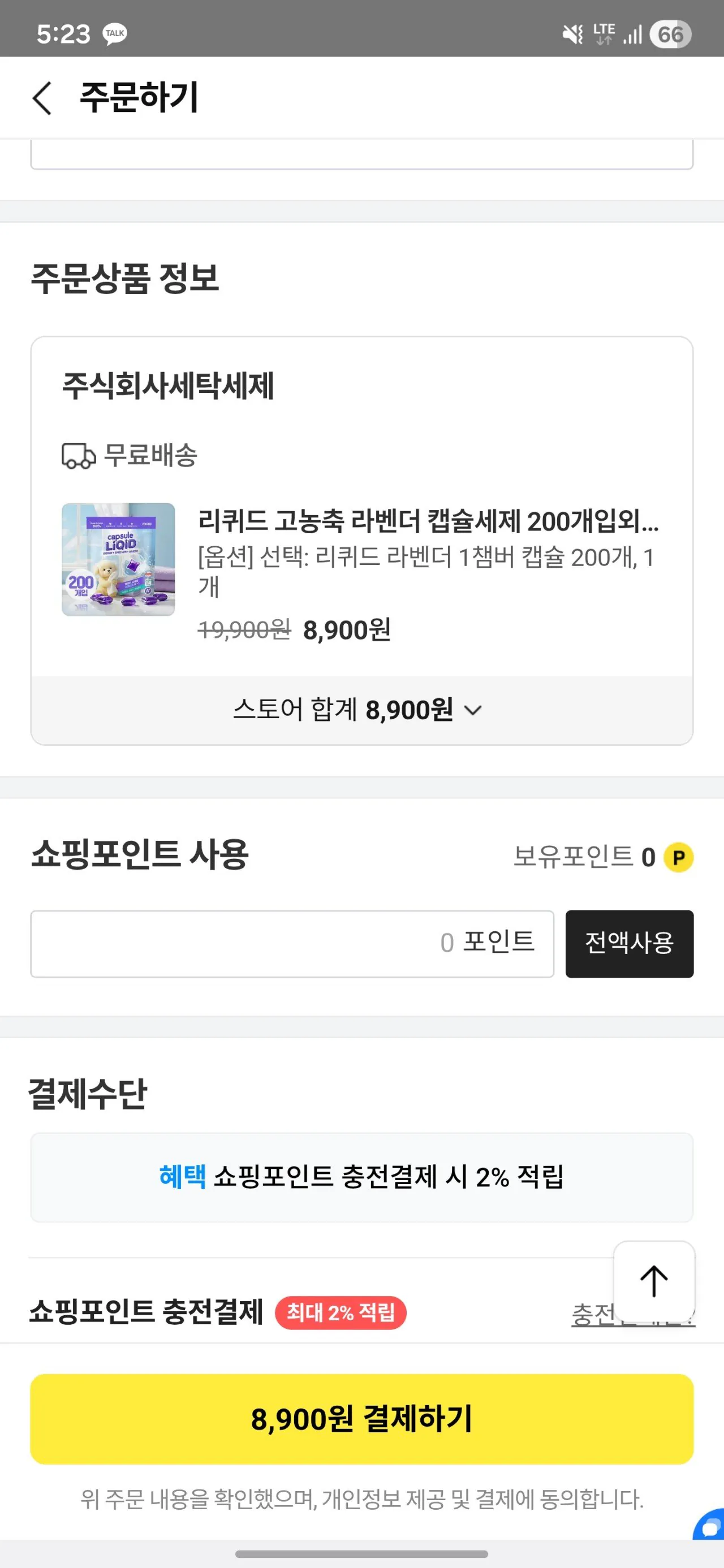 [카카오톡딜] 리퀴드 고농축 라벤더 캡슐세제 200개입 (8,900원) (무료)