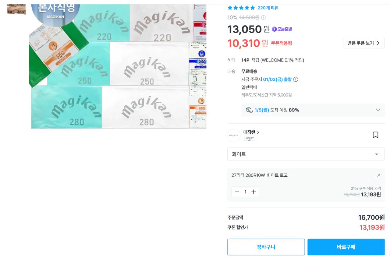 image.png [오늘의 집] 매직캔 정품 리필봉투 280 화이트 10매 역대가 (13,193원) (무료)