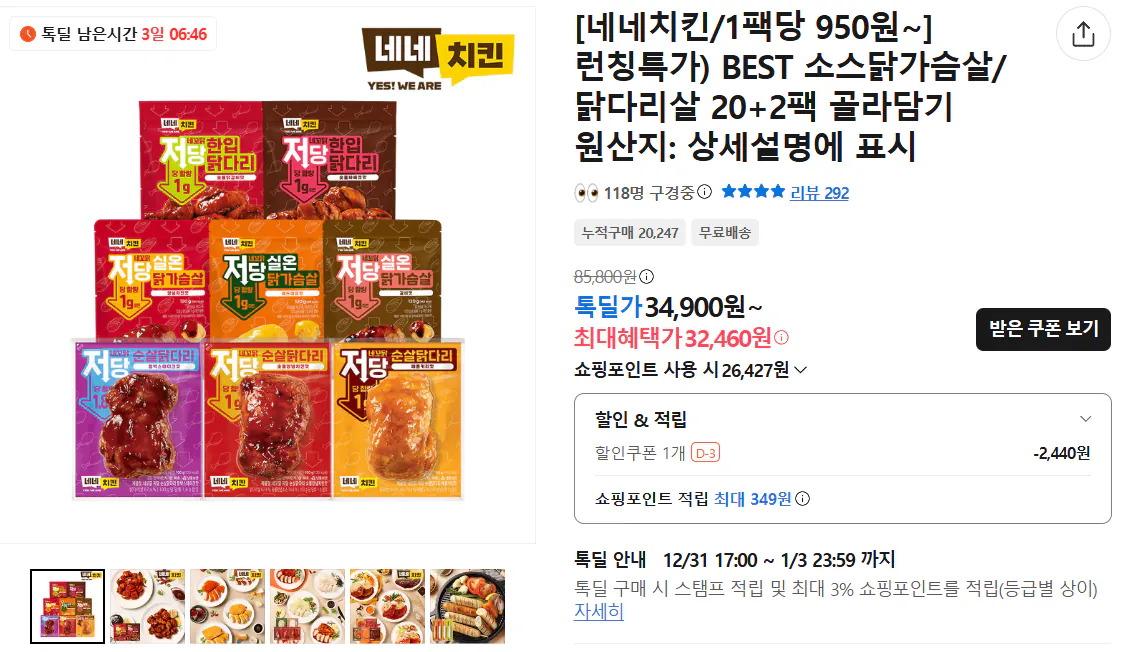 image.png [카카오] 네네치킨 네꼬닭 저당소스, 기본소스 닭다리살 22팩 및 기타 옵션 (본문내용참고) (무료)