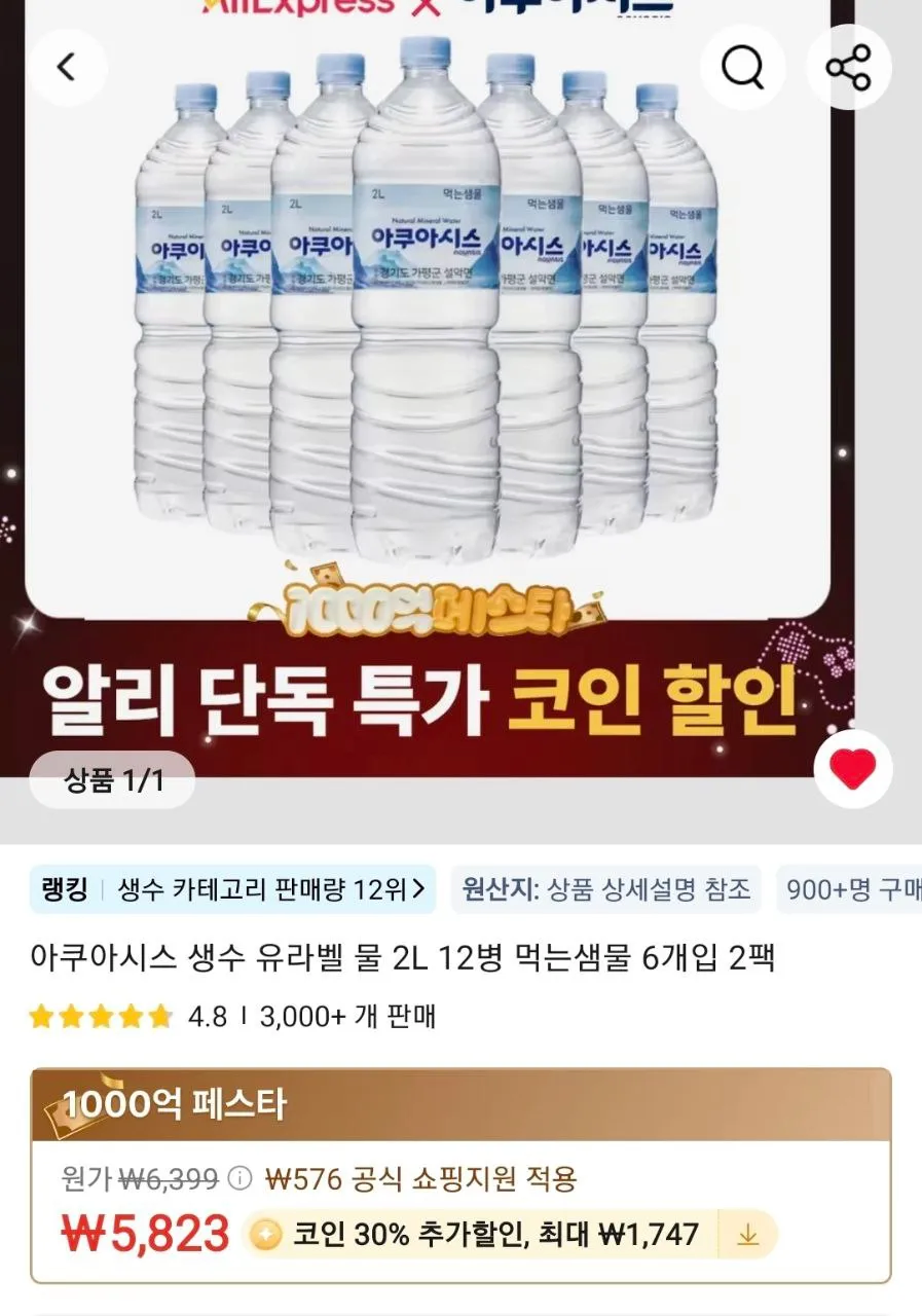 아쿠아시스 생수 유라벨 물 2L 12병(코인) / 4,076원_1.webp